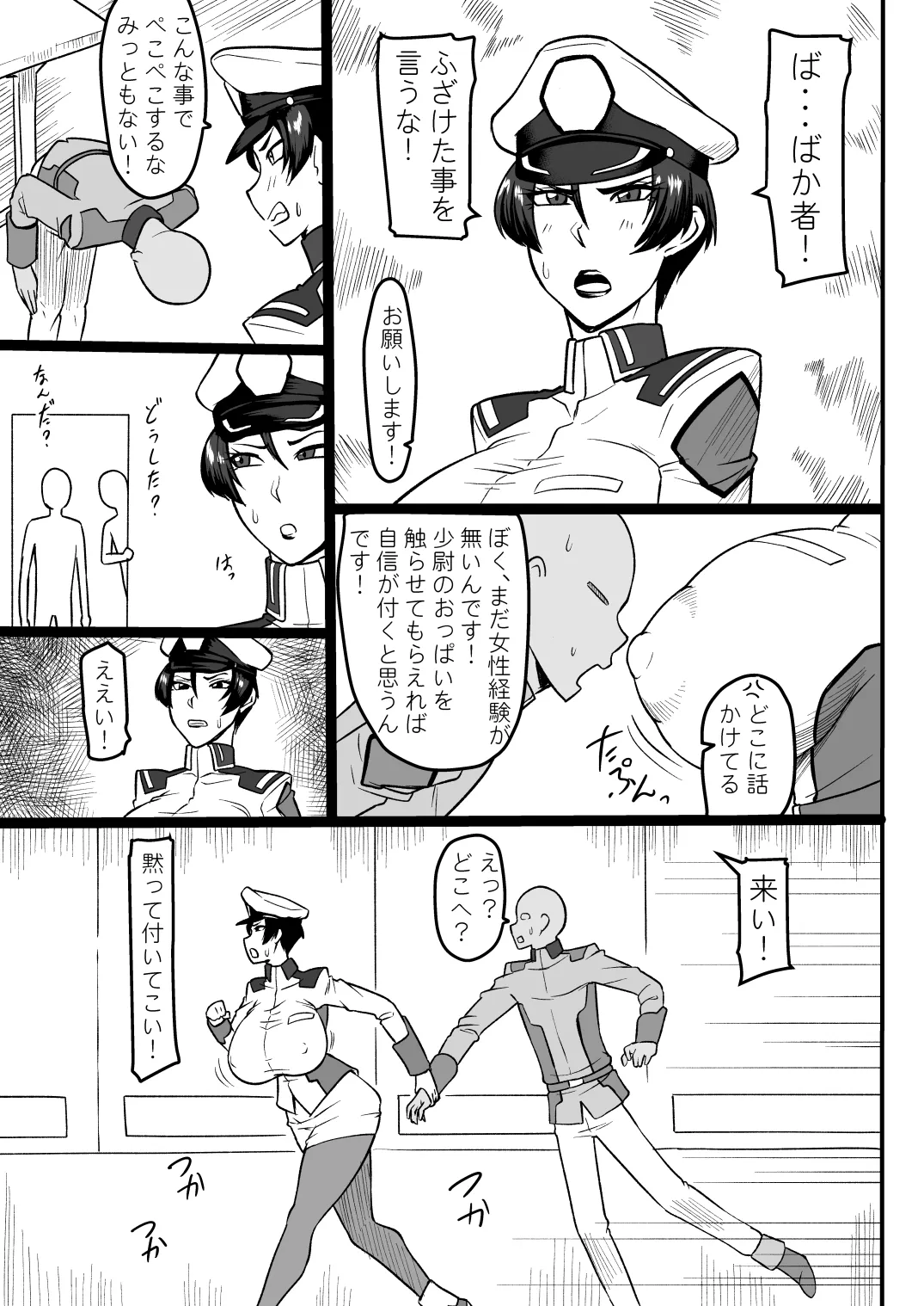 Mendoumi no Yoi  Shoui-dono page 4 full