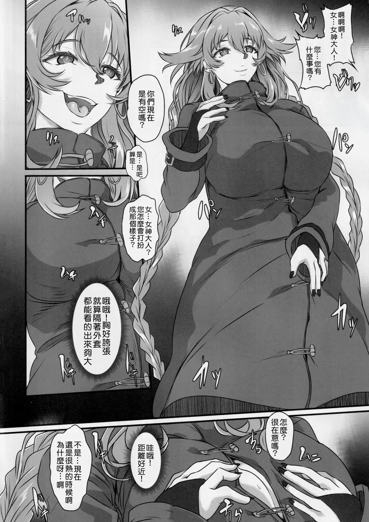 C106  Nightmare from Goddess Another Route Chaos page 4 full