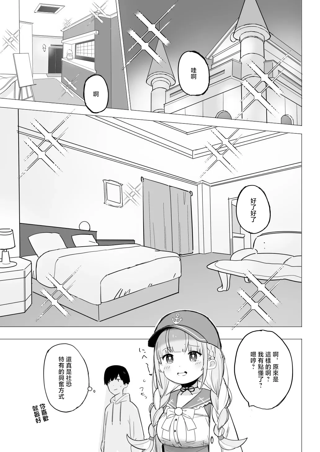 Aqua to LoveHo ni Iku Manga page 2 full