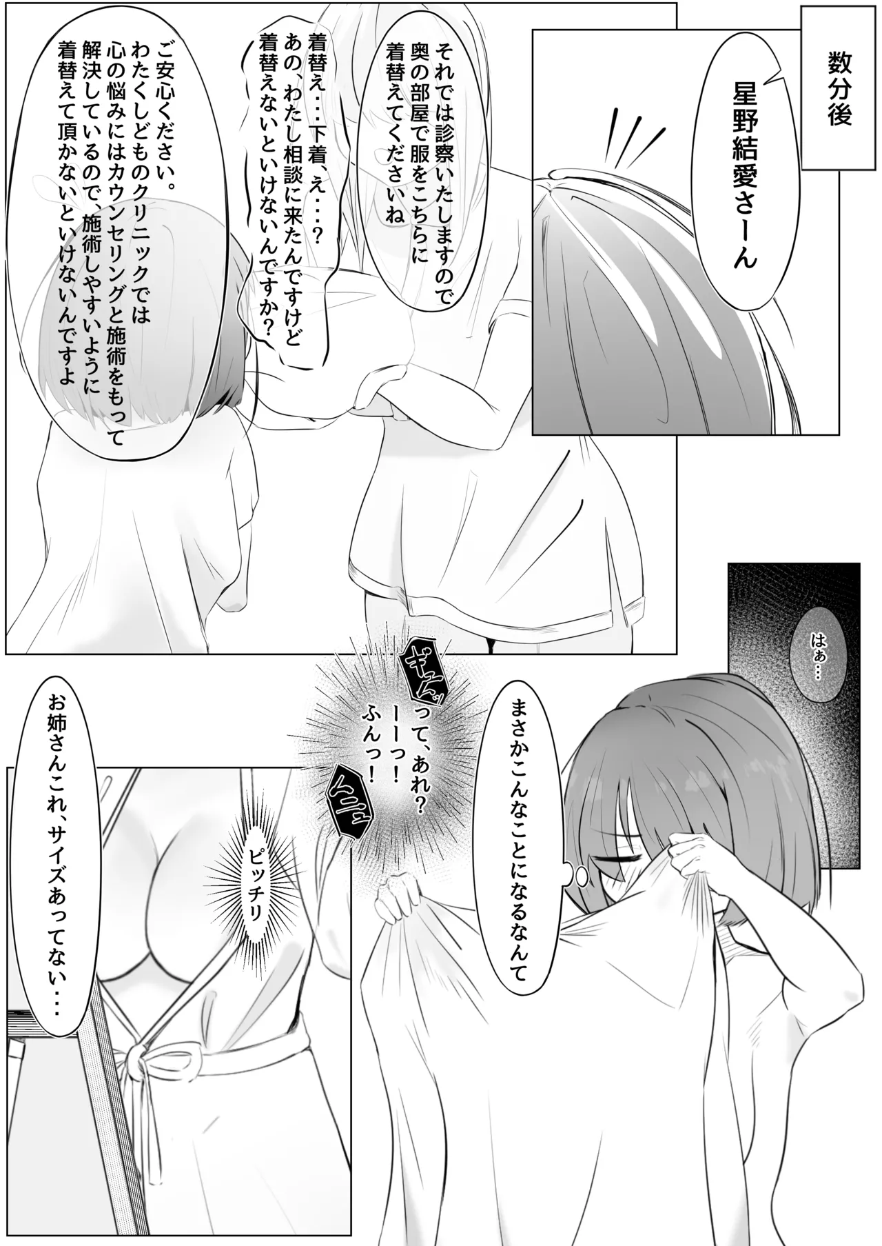 Futanari Shōjo to Sei Shori Onēsan page 5 full