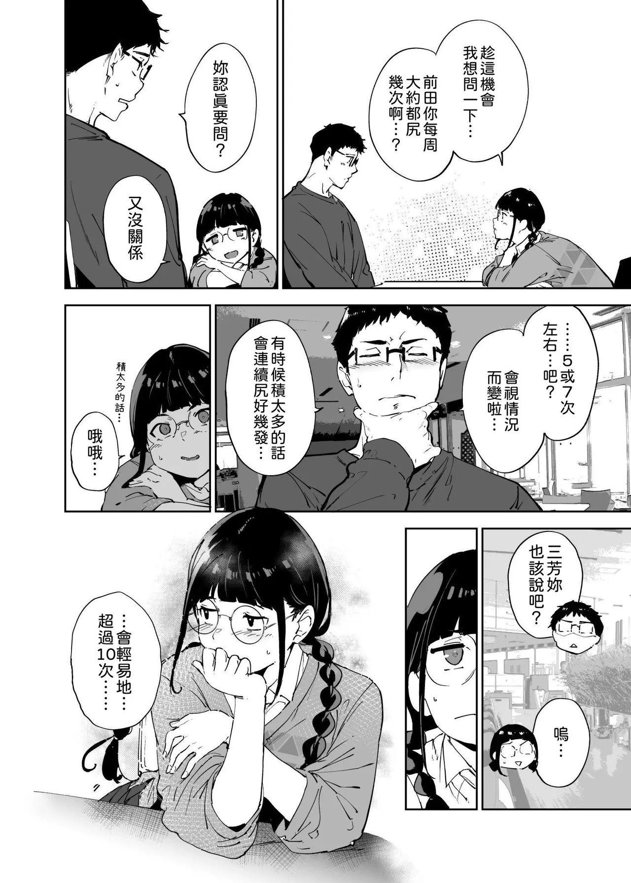 Otaku Tomodachi to no Seikkusu wa Saikou ni Kimochi ii 3 | 與宅宅朋友的性愛最爽了3 page 9 full