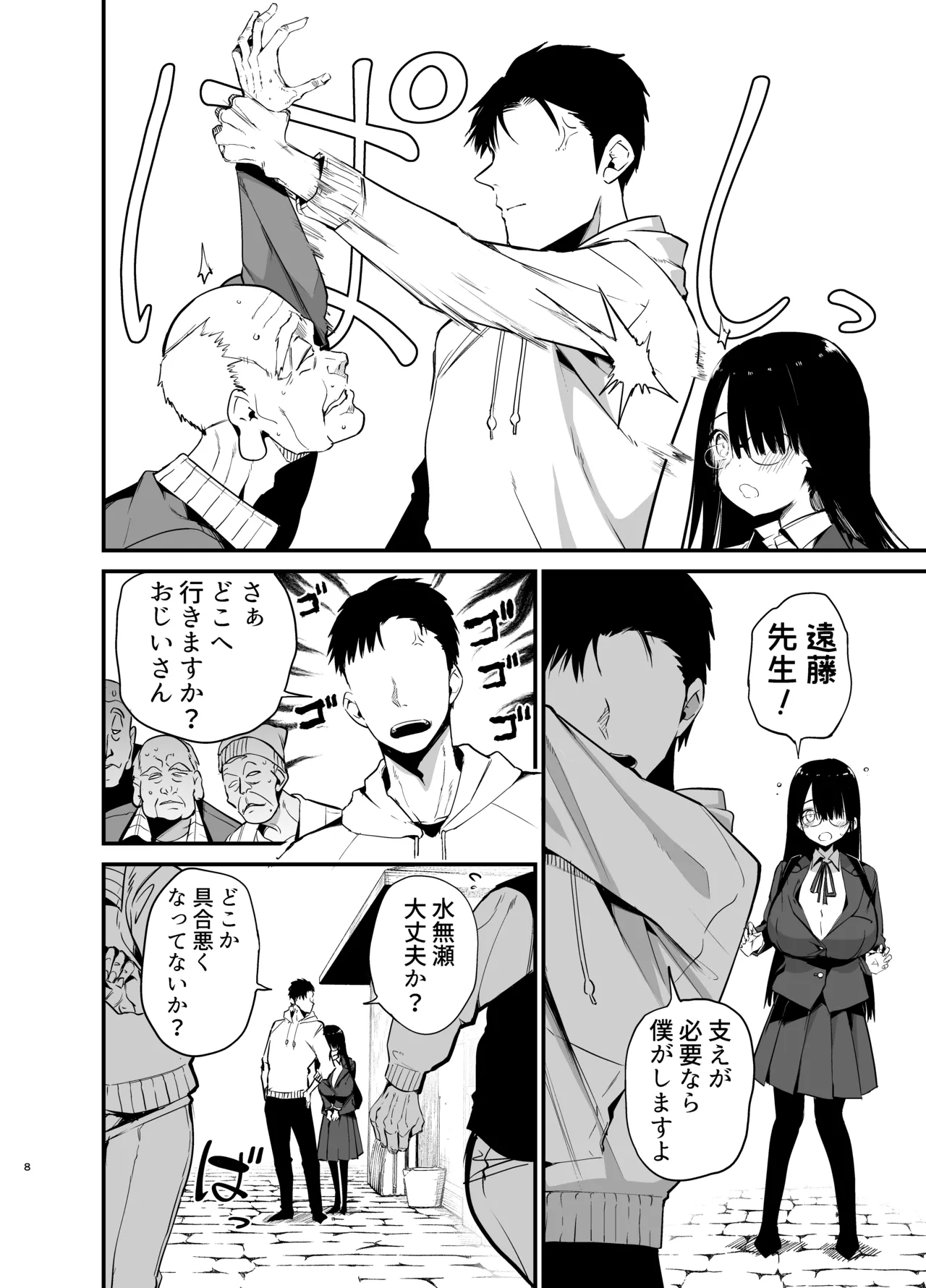 InCha no K Cup-chan 4 page 8 full