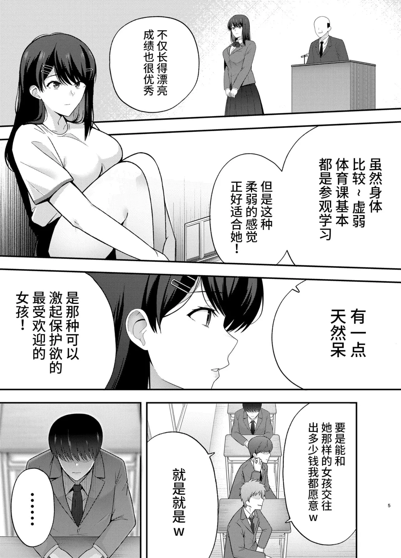 &nbsp;服従教室 洗脳ガスでクラスメイトにヤりたい放題 1~3 page 5 full