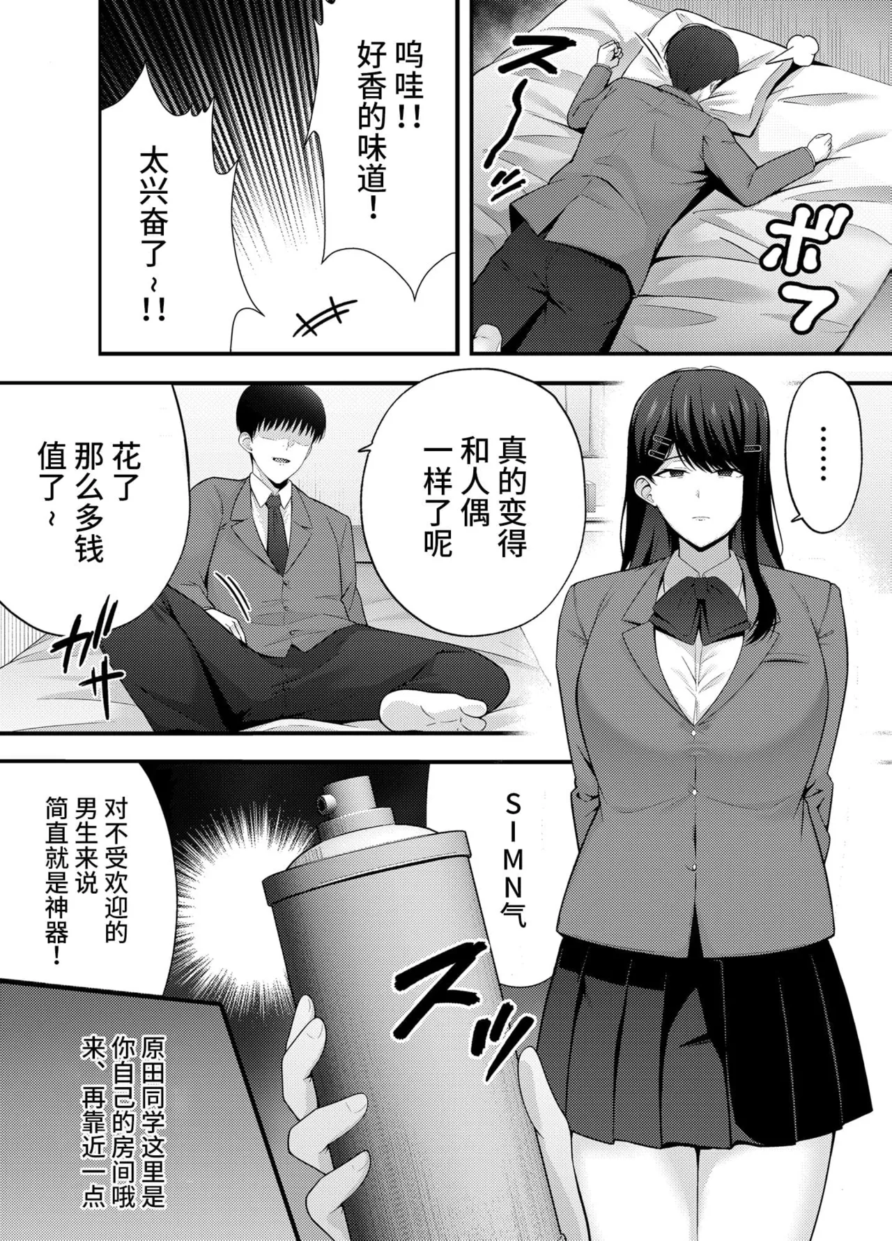 &nbsp;服従教室 洗脳ガスでクラスメイトにヤりたい放題 1~3 page 8 full