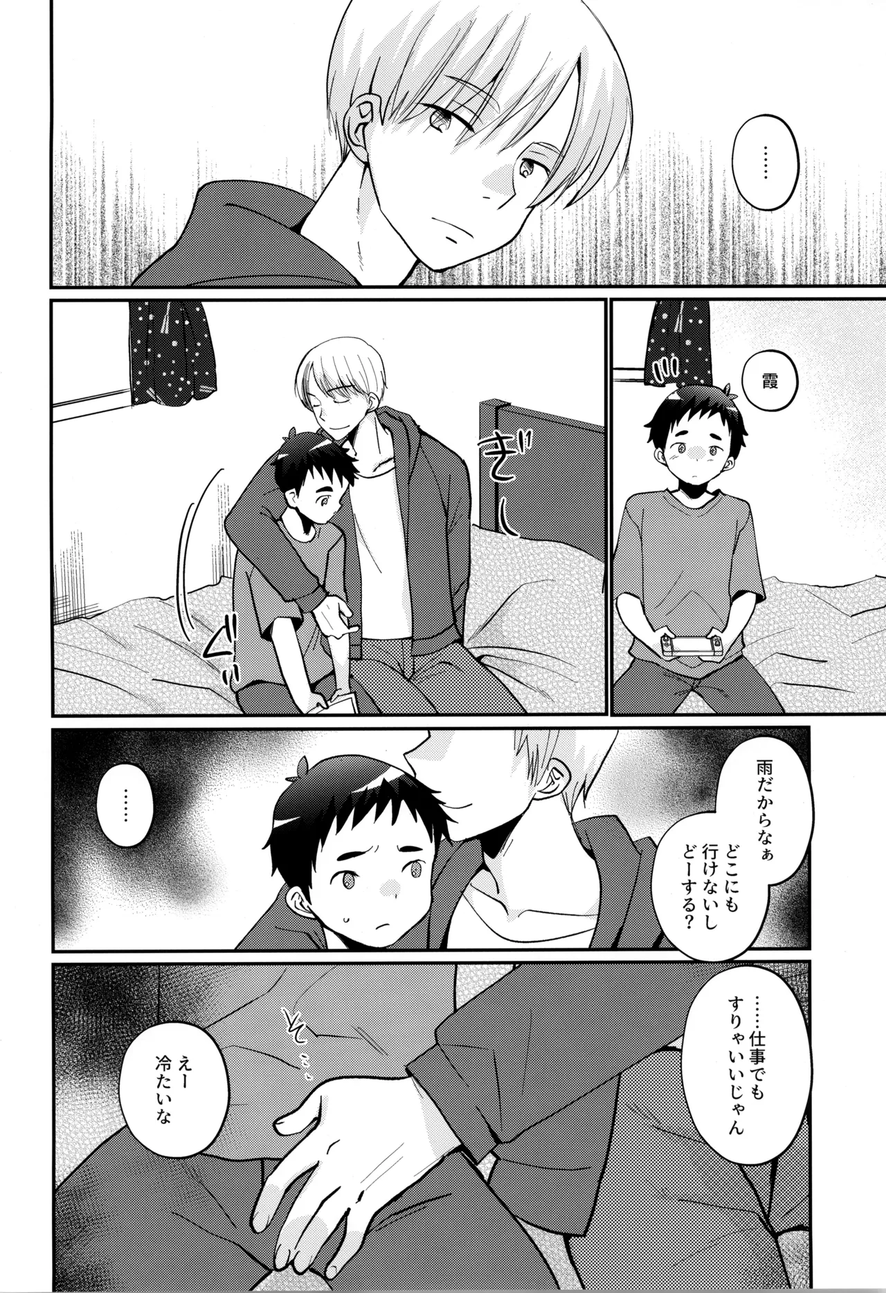 Hakoniwa Game page 4 full