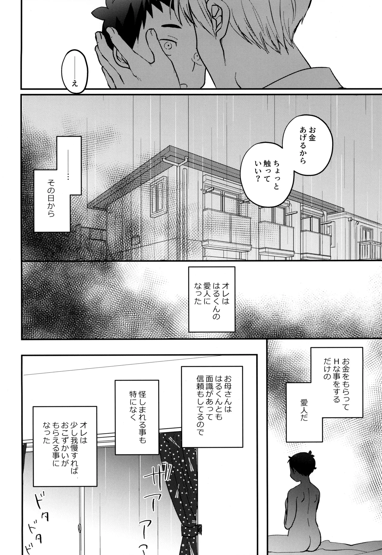 Hakoniwa Game page 8 full