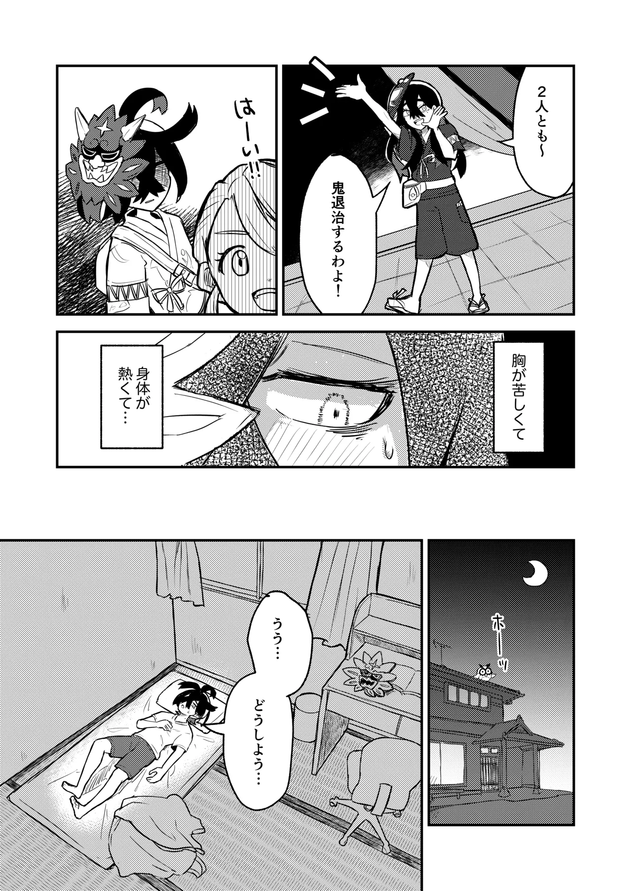 Suguri-kun no Hajimete page 9 full