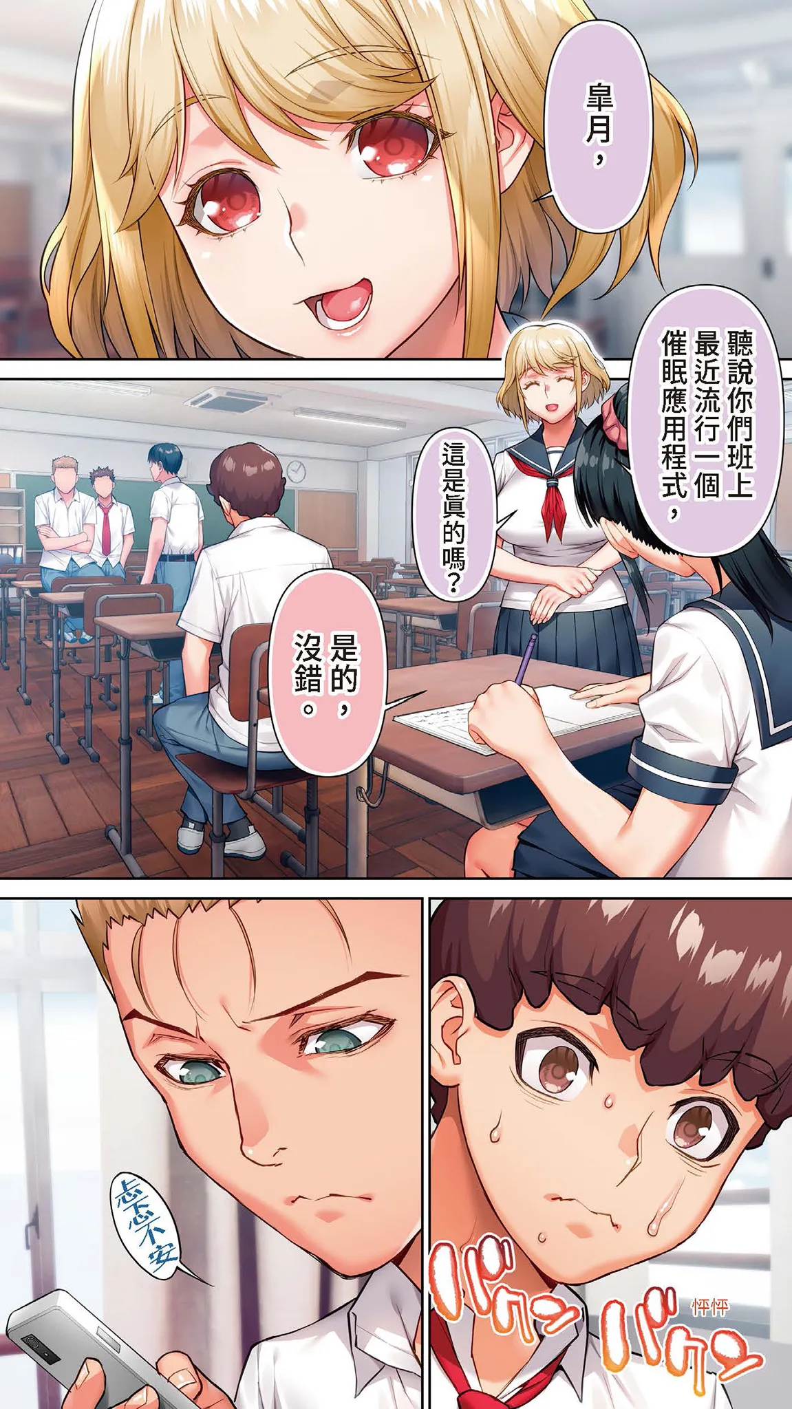 Seitokaichou wa Saimin Appli o Torishimaru. | 學生會長取締催眠APP page 3 full