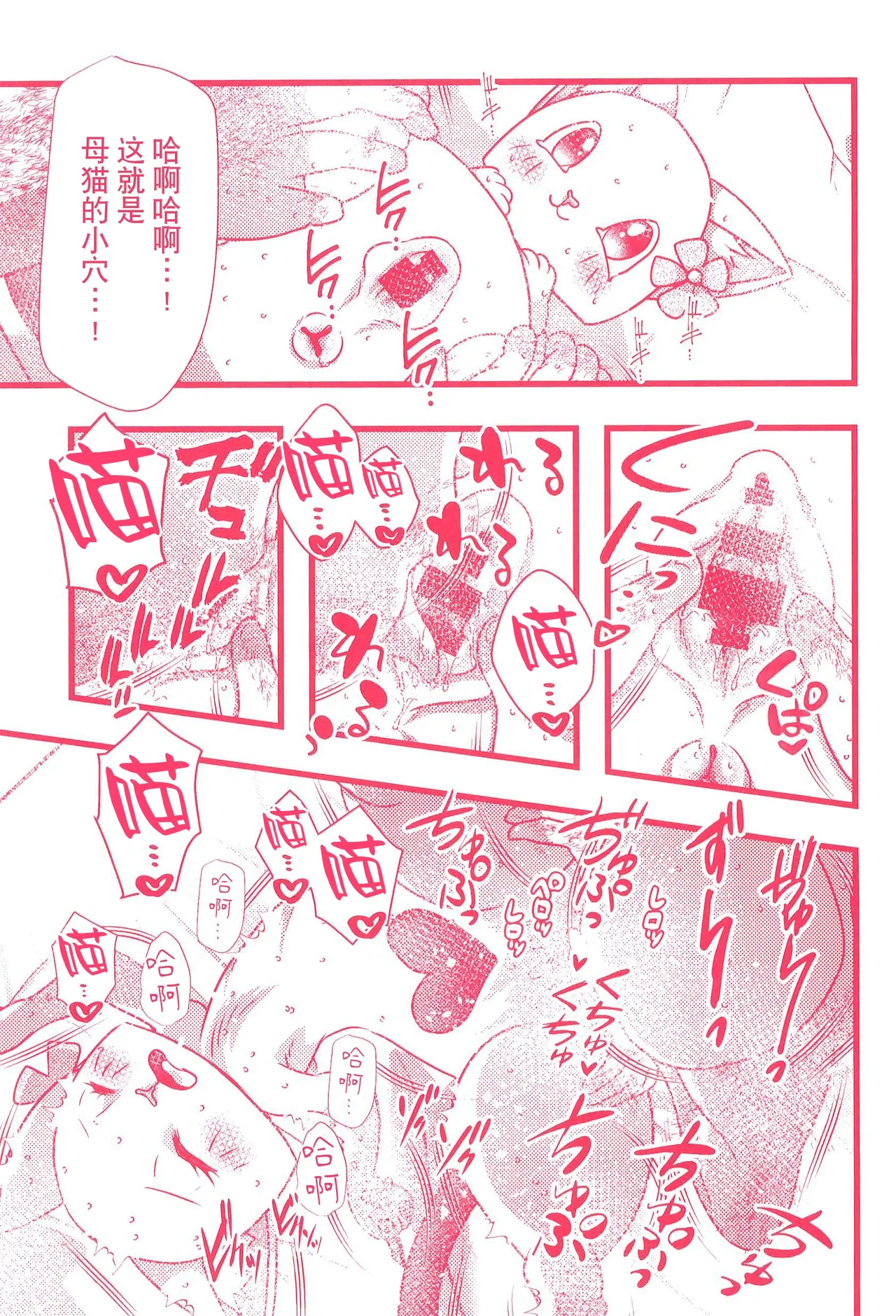 P-katsu Hana-chan page 5 full