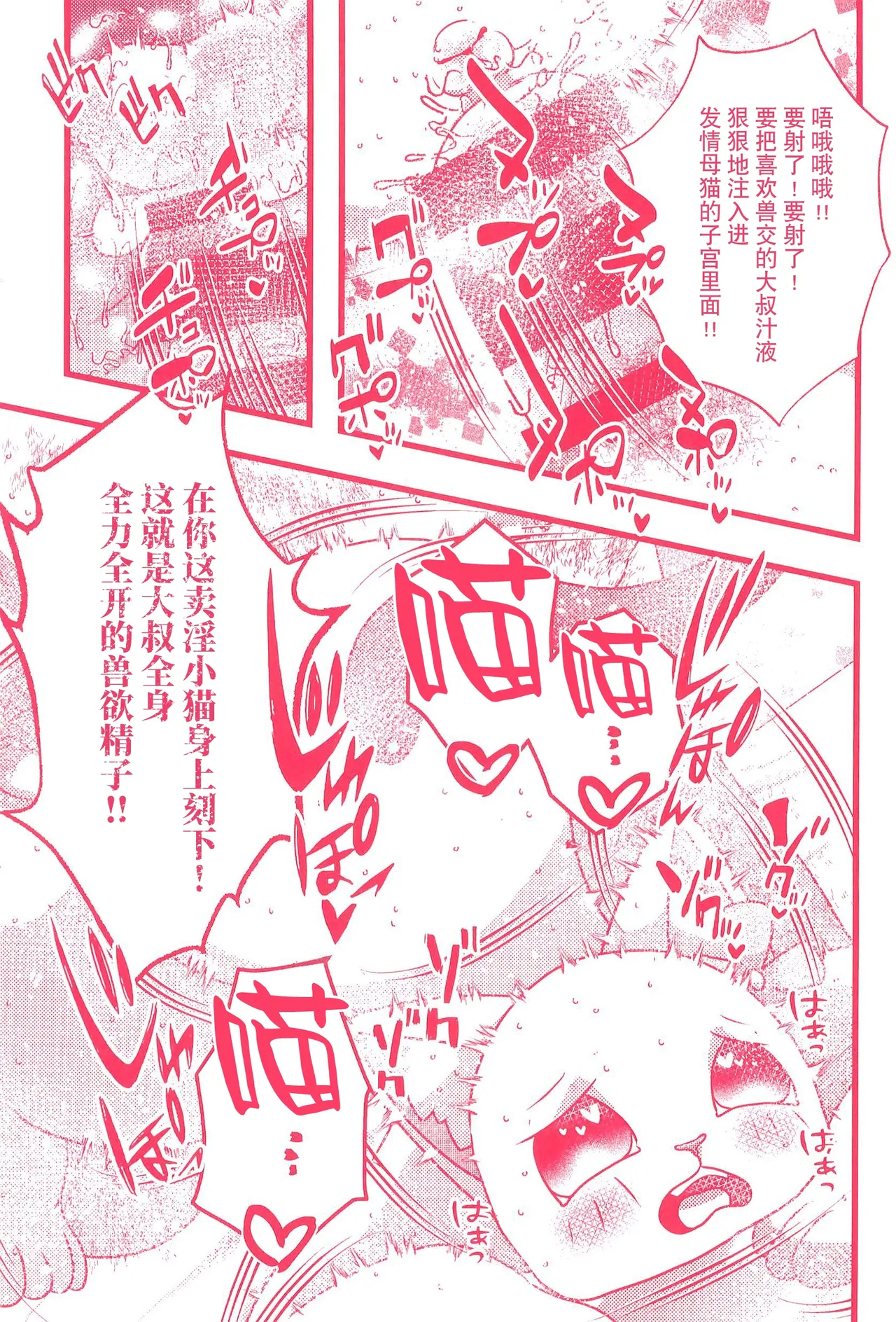 P-katsu Hana-chan page 9 full