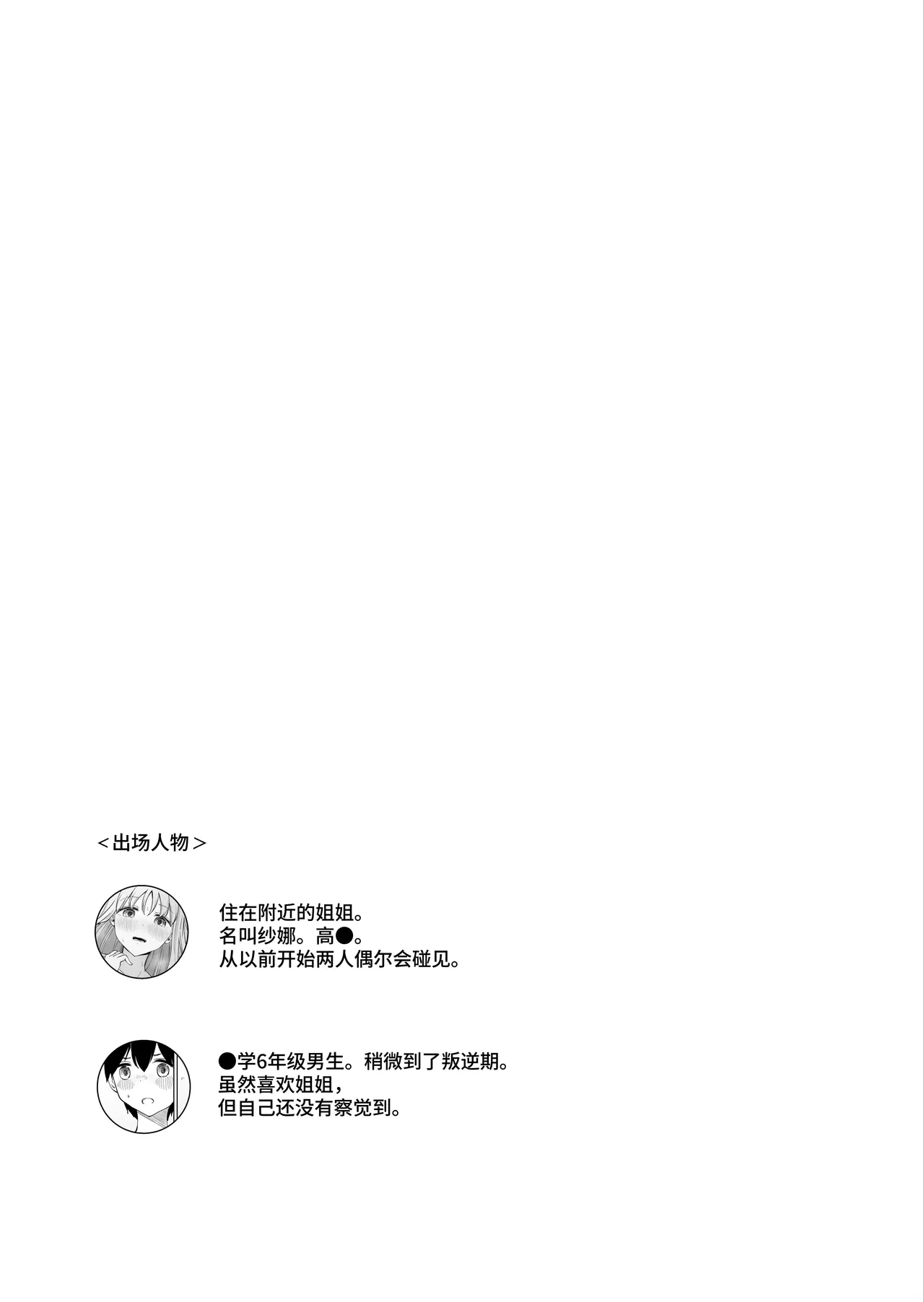 Onee-chan to Futarikiri 3 | 和姐姐两个人 3 page 2 full