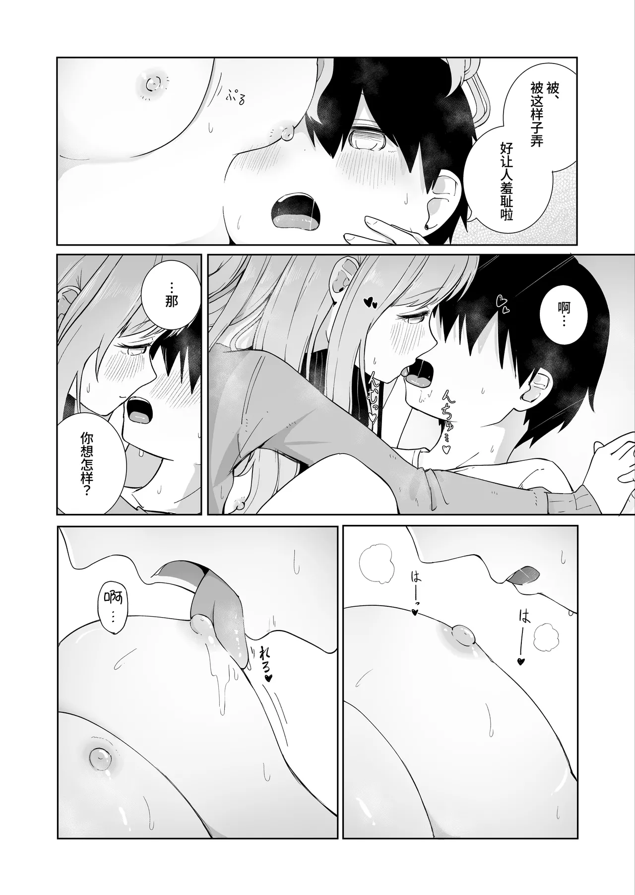 Onee-chan to Futarikiri 3 | 和姐姐两个人 3 page 8 full