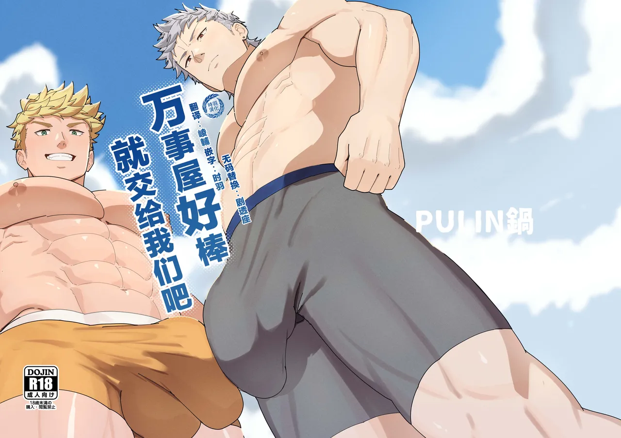 Leave it to your Handyman's "Tools"  |【PULIN鍋】万事屋好棒就交给我们吧【时羽汉化】 page 1 full