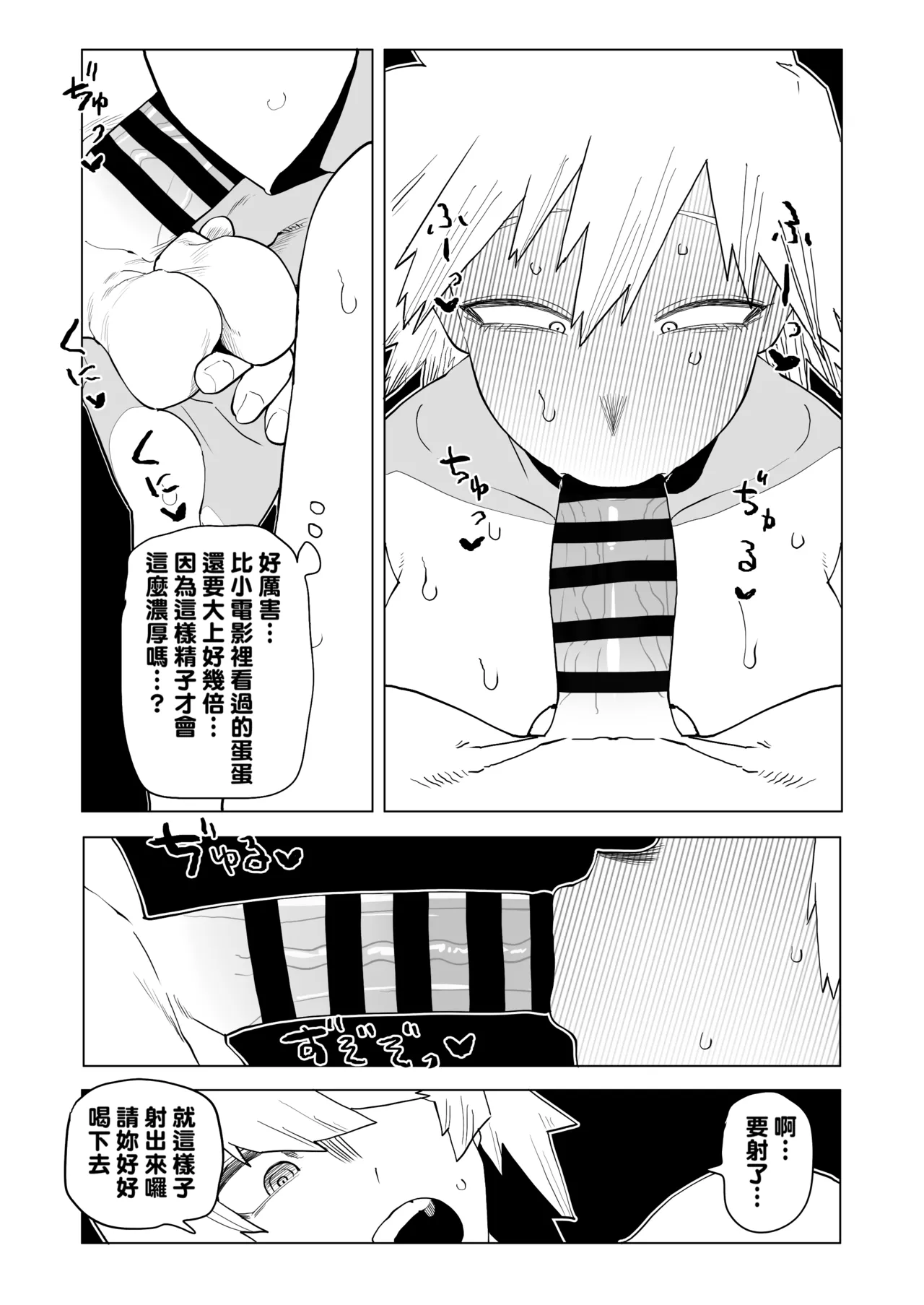 Teisou Gyakuten Mono Bakugou Mitsuki no Baai page 8 full