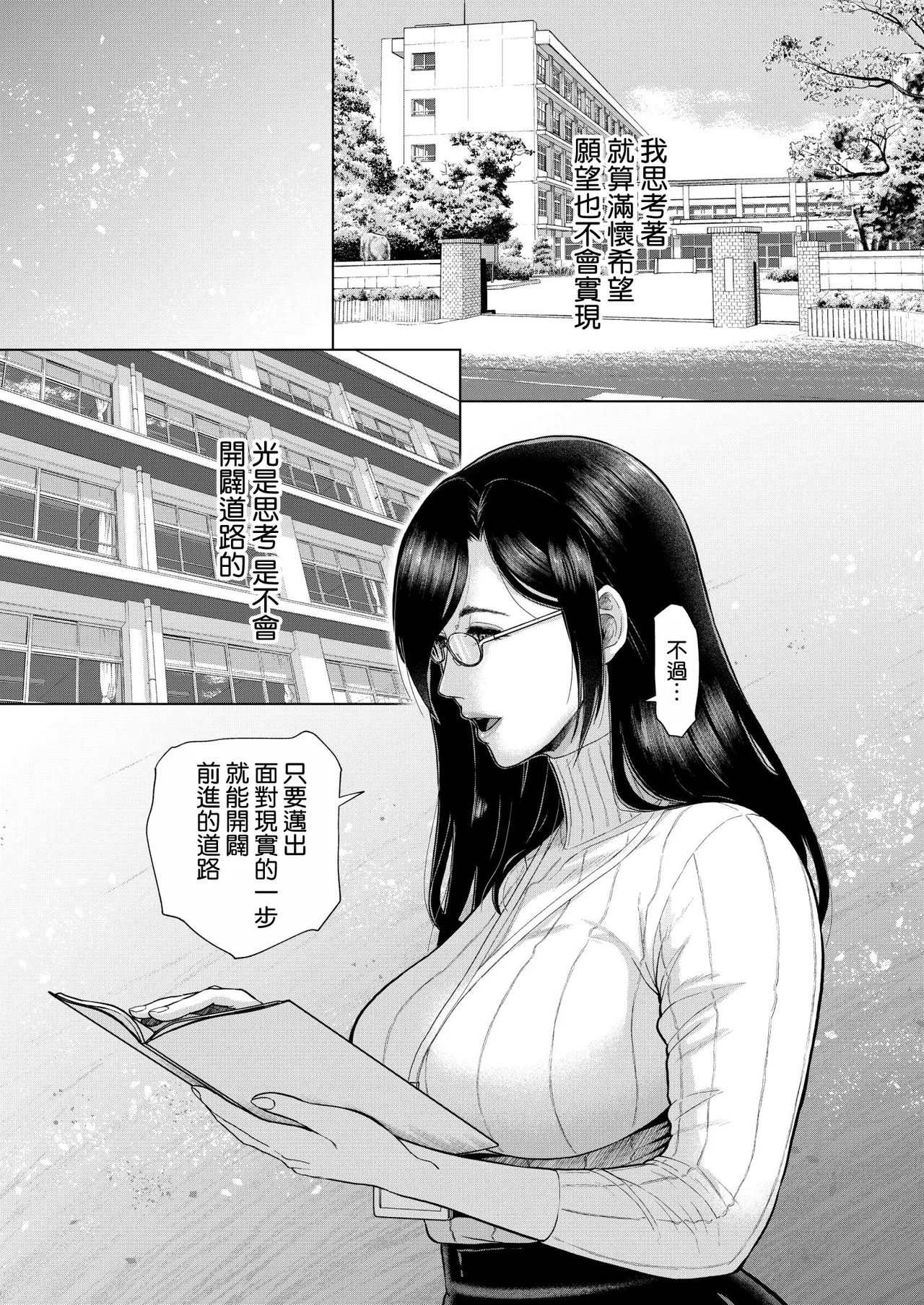 ICE BOXXX alternative 7 国語教師 間矢 響 第一話 増補版 page 4 full