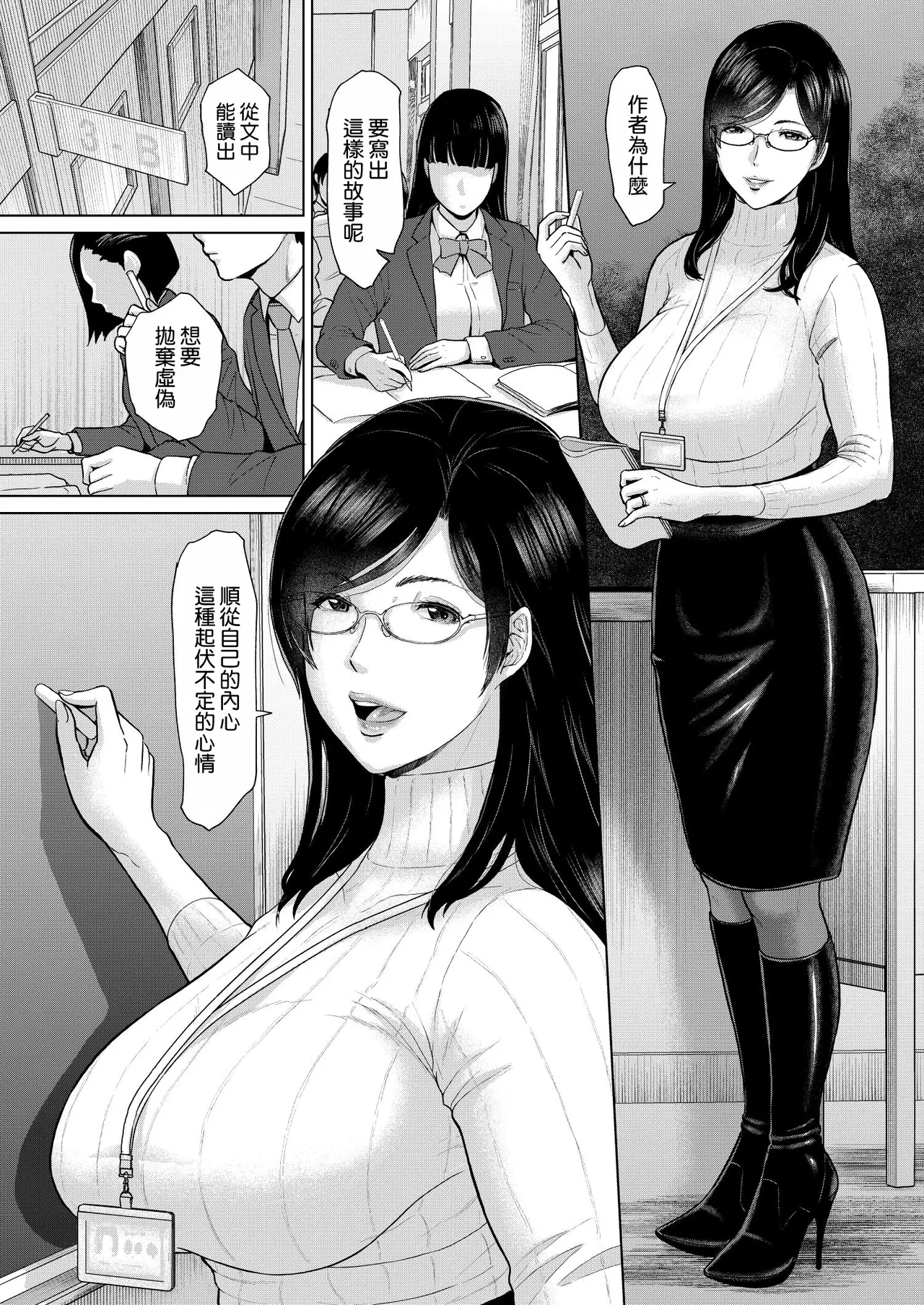 ICE BOXXX alternative 7 国語教師 間矢 響 第一話 増補版 page 5 full