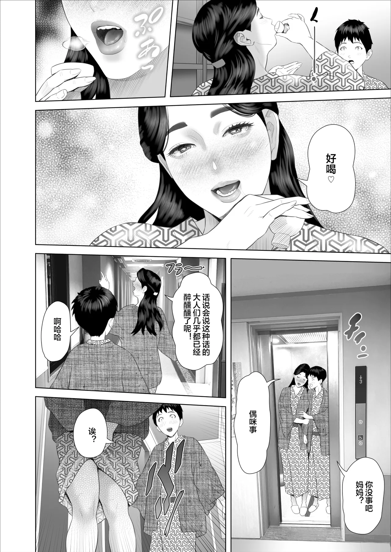 Boku ga Okaa-san to Konna Koto ni Nacchau Hanashi 11 Owari Hen page 4 full