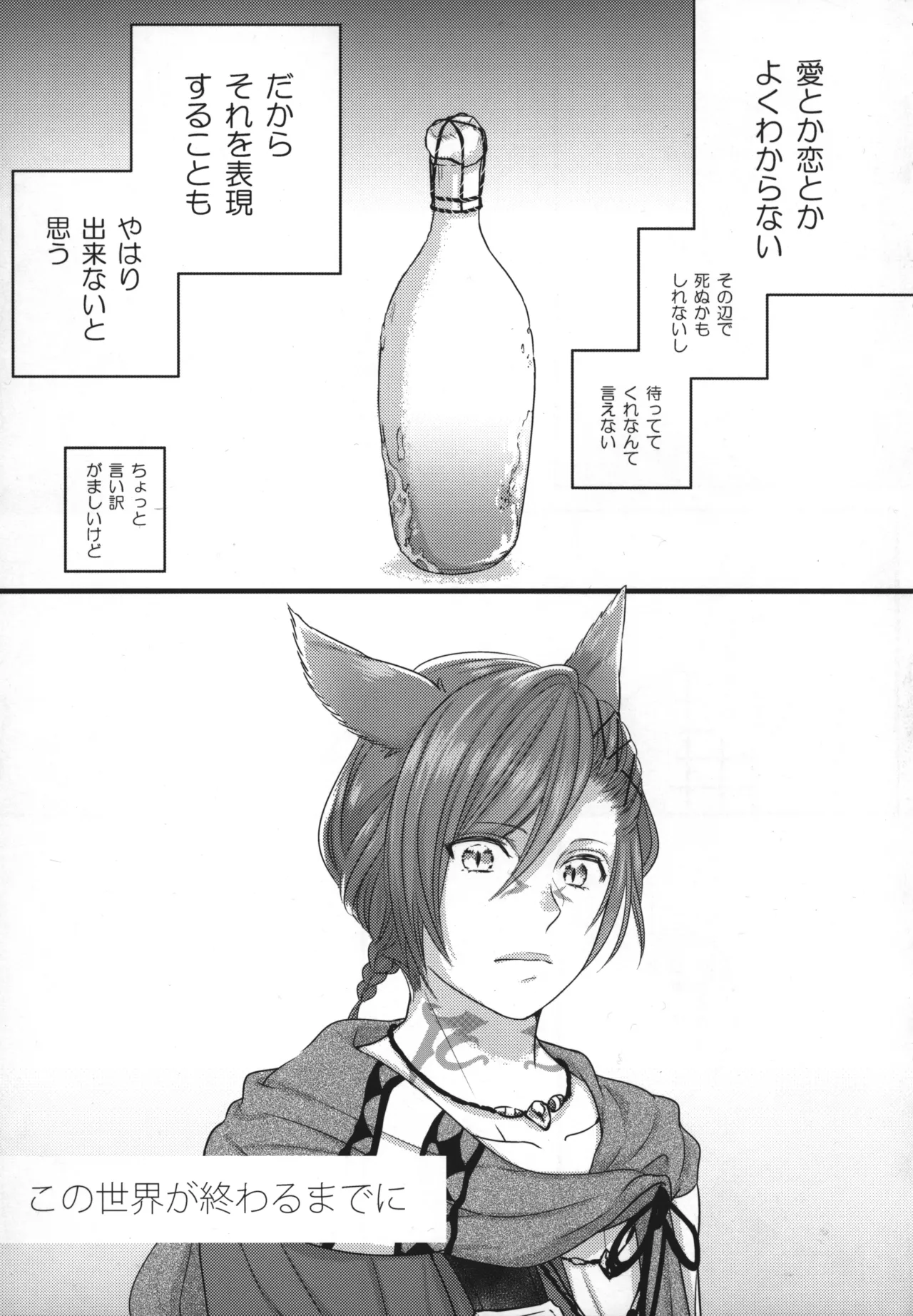 この世界が終わるまでに page 2 full