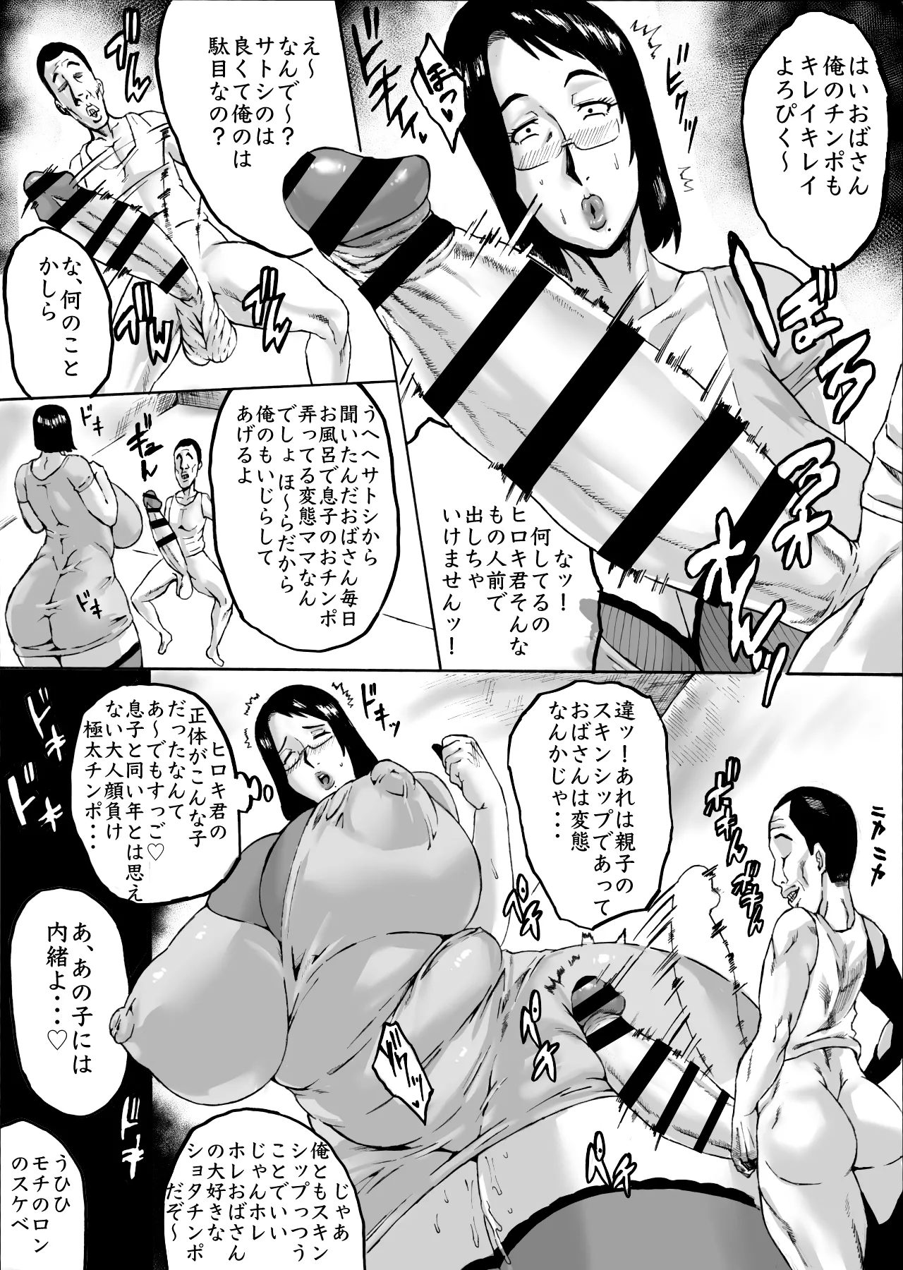ママラレ泣きジコり page 9 full