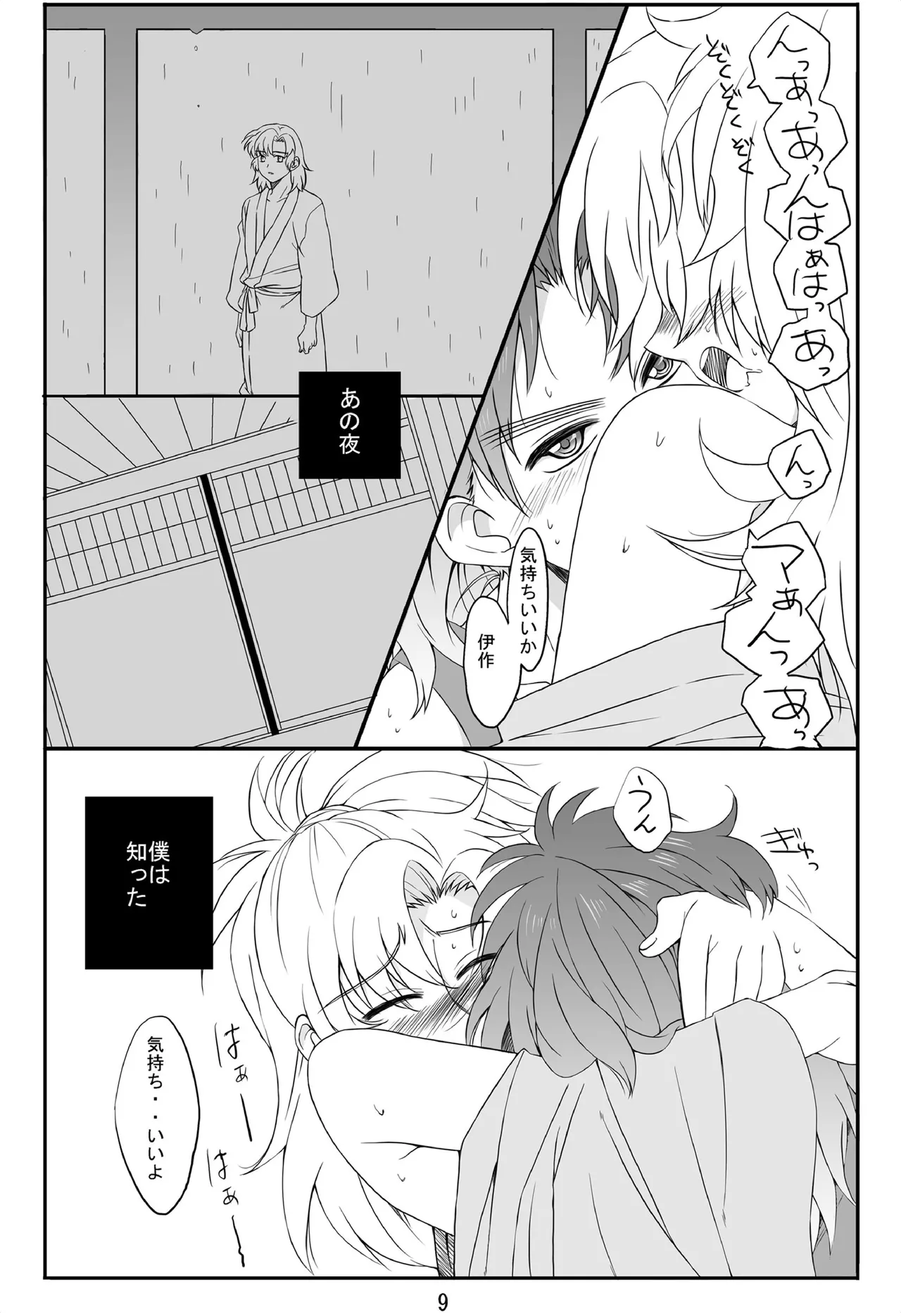 それは、在りし日のきやく page 8 full