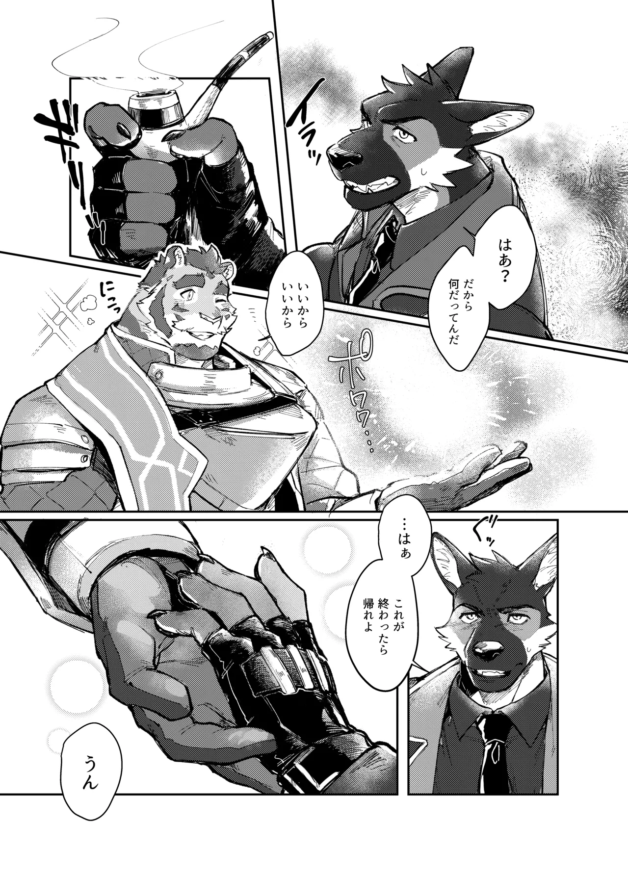 おれがきみで_お前が俺で page 7 full