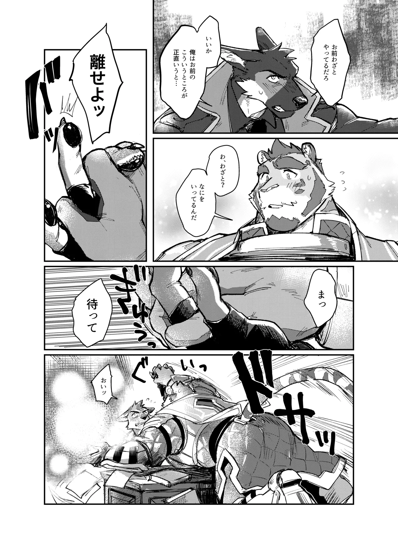 おれがきみで_お前が俺で page 9 full