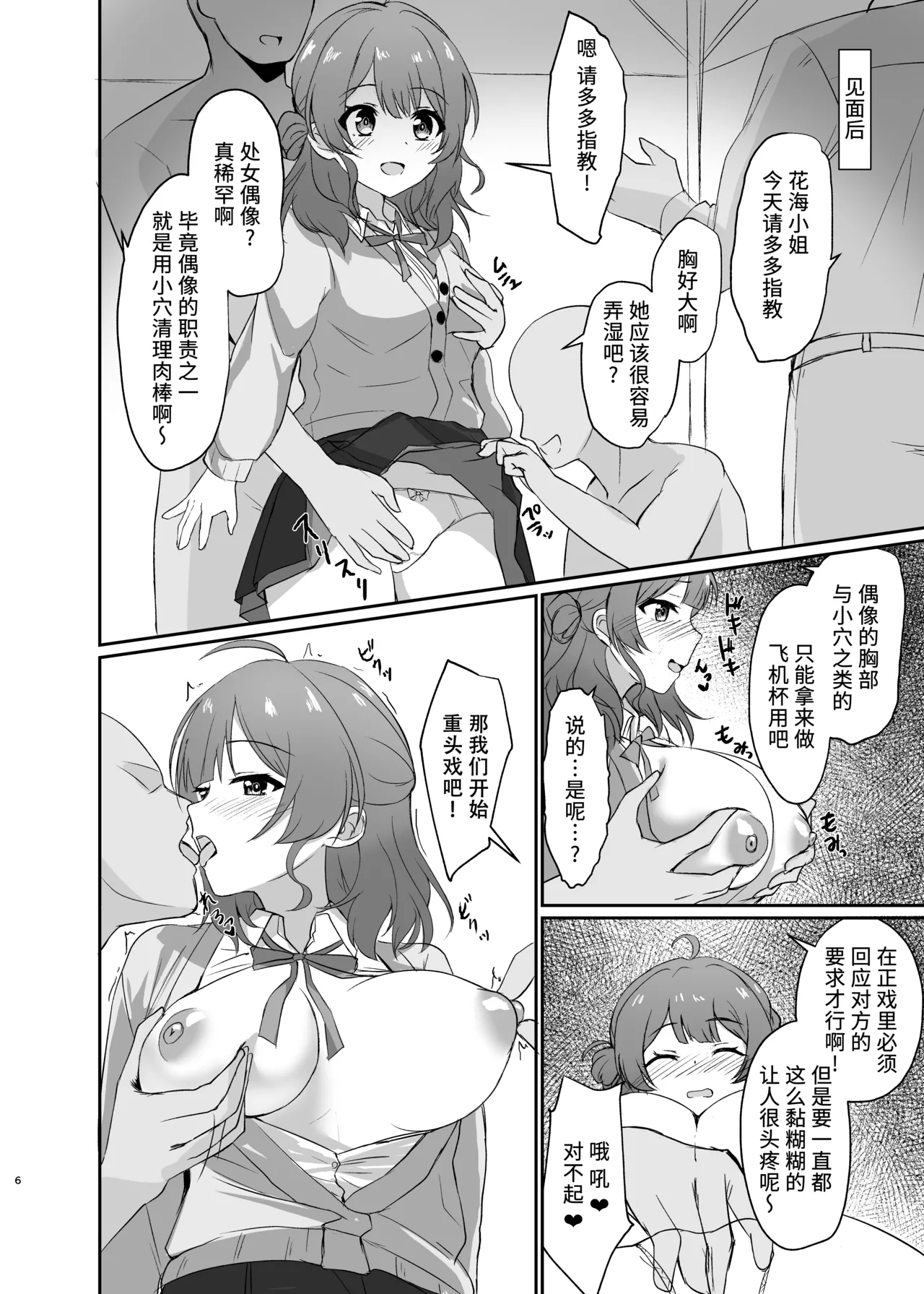Jyoshiki Kaihen! Dosukebe Namahousou | 常识改变！色情现场直播 page 6 full