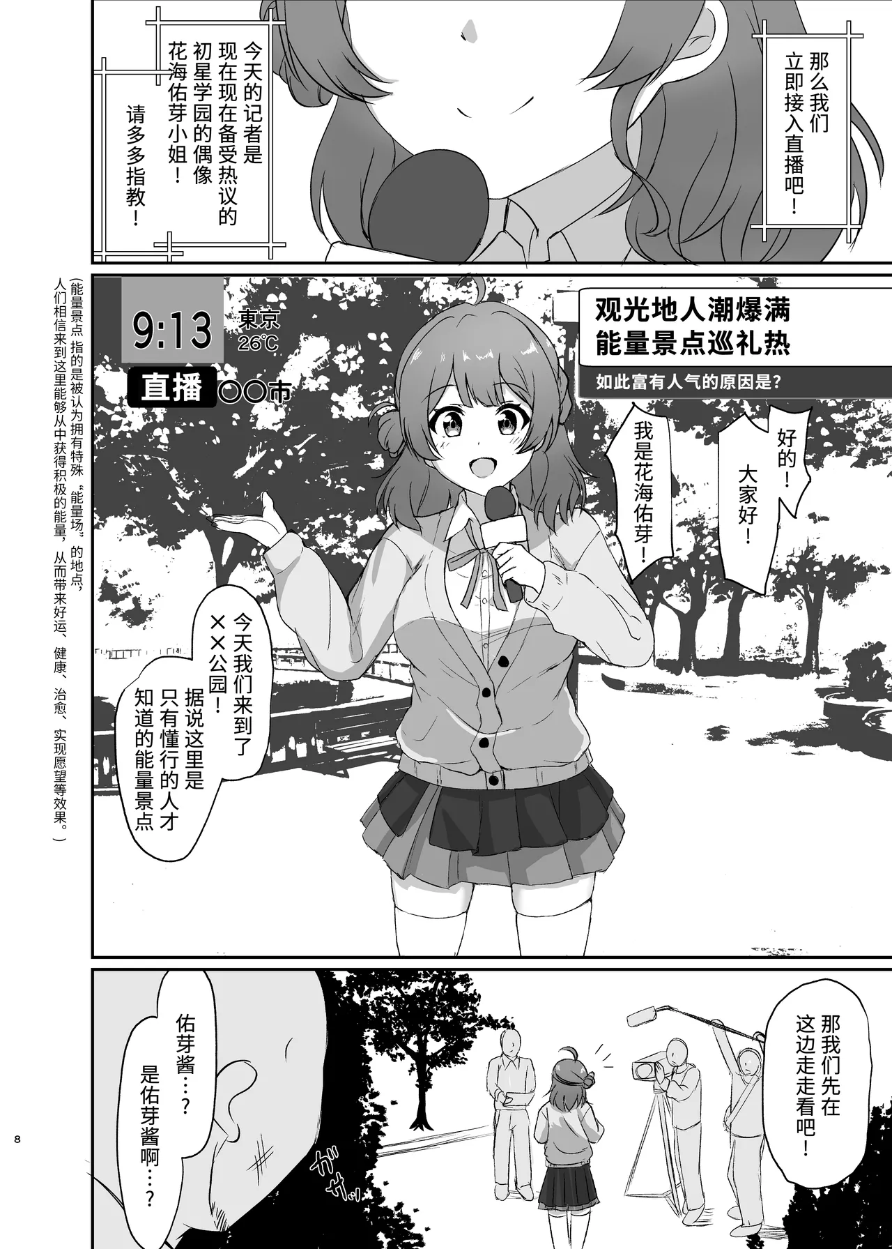 Jyoshiki Kaihen! Dosukebe Namahousou | 常识改变！色情现场直播 page 8 full