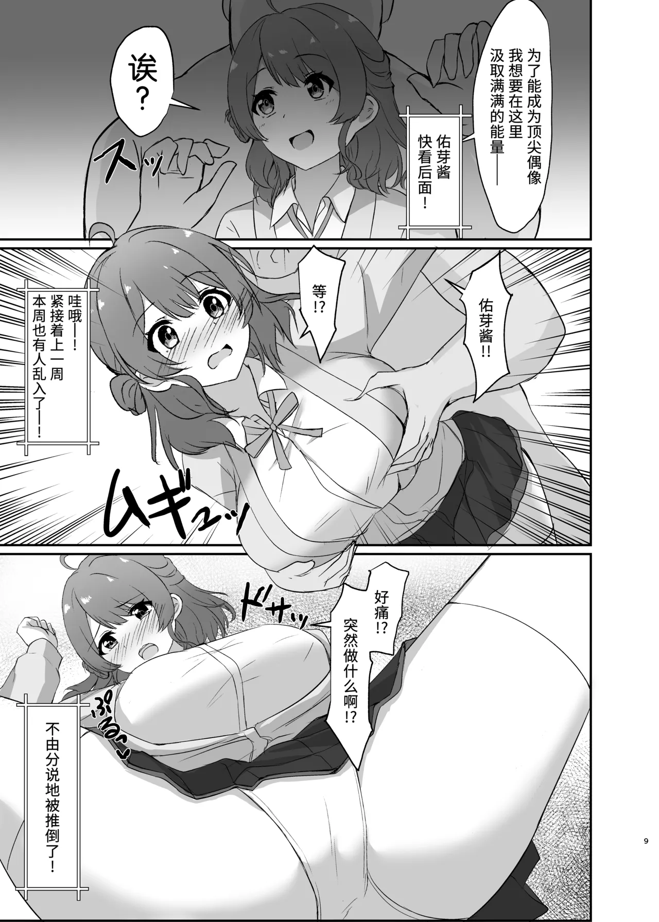 Jyoshiki Kaihen! Dosukebe Namahousou | 常识改变！色情现场直播 page 9 full