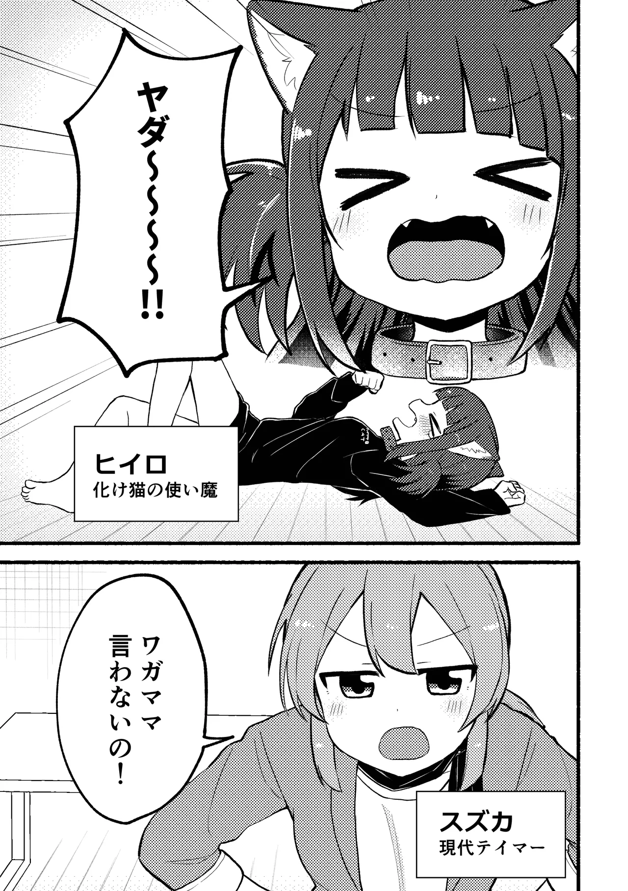 Matatabi Panic page 2 full