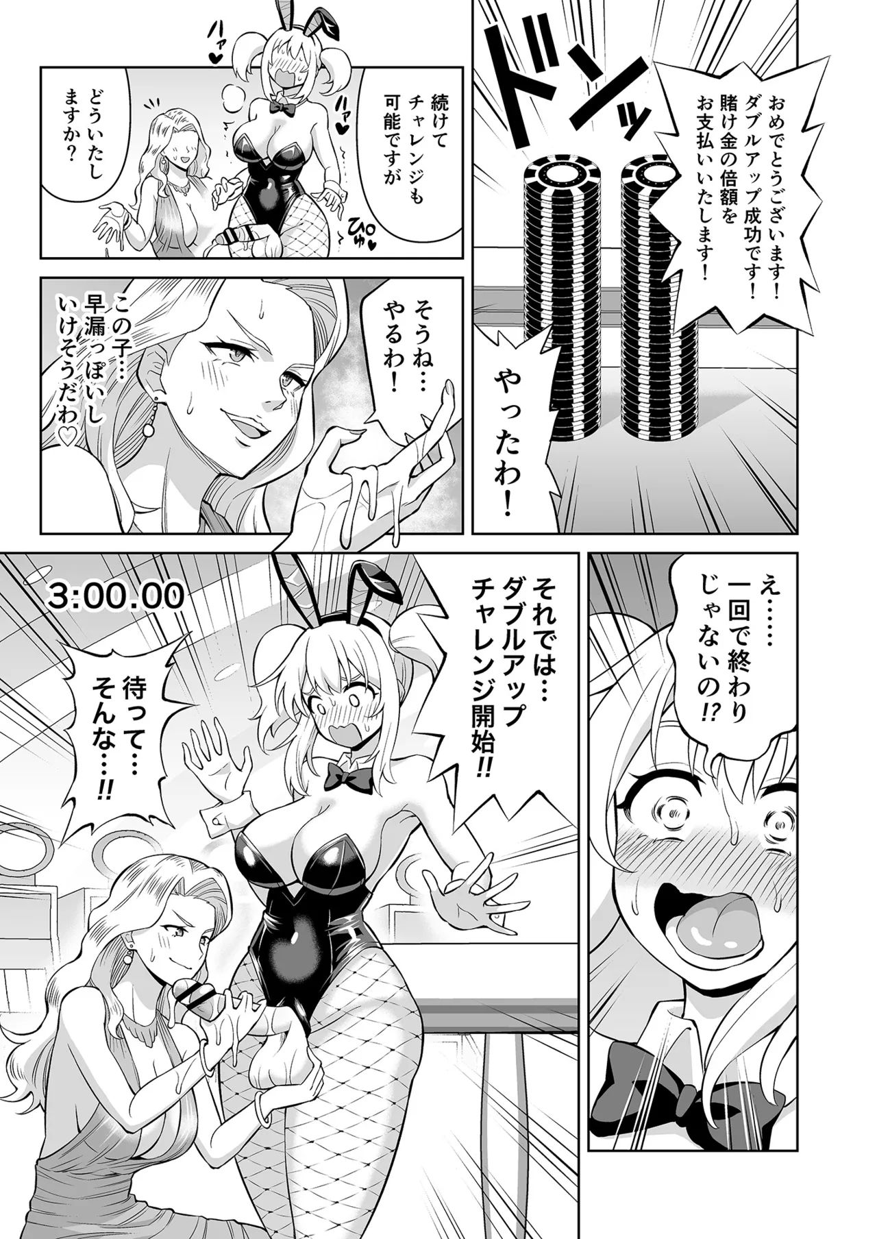 ダブルアップチャレンジ! page 6 full