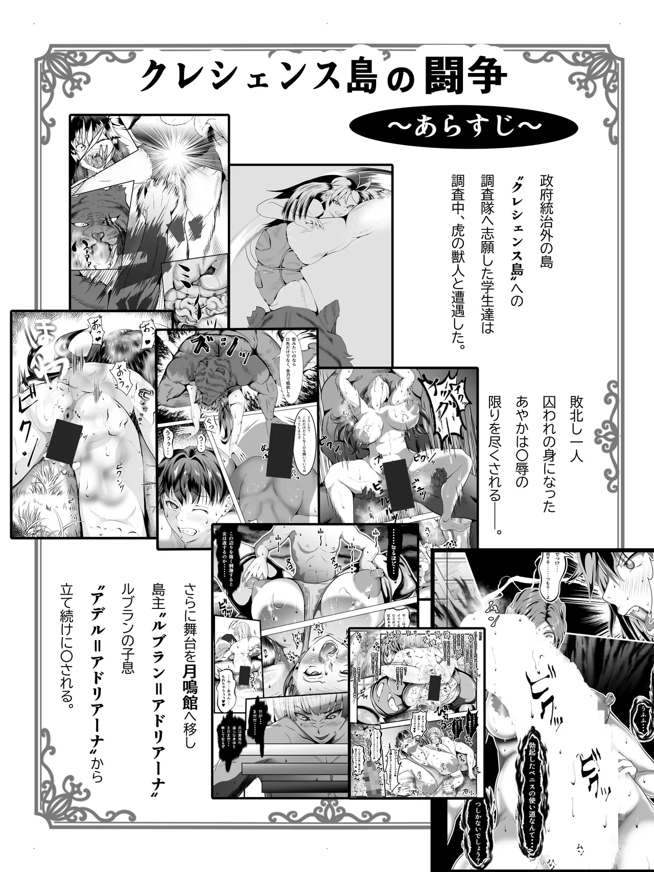 クレシェンス島の闘争21 〜幽囚の乙女達 三〜 page 2 full