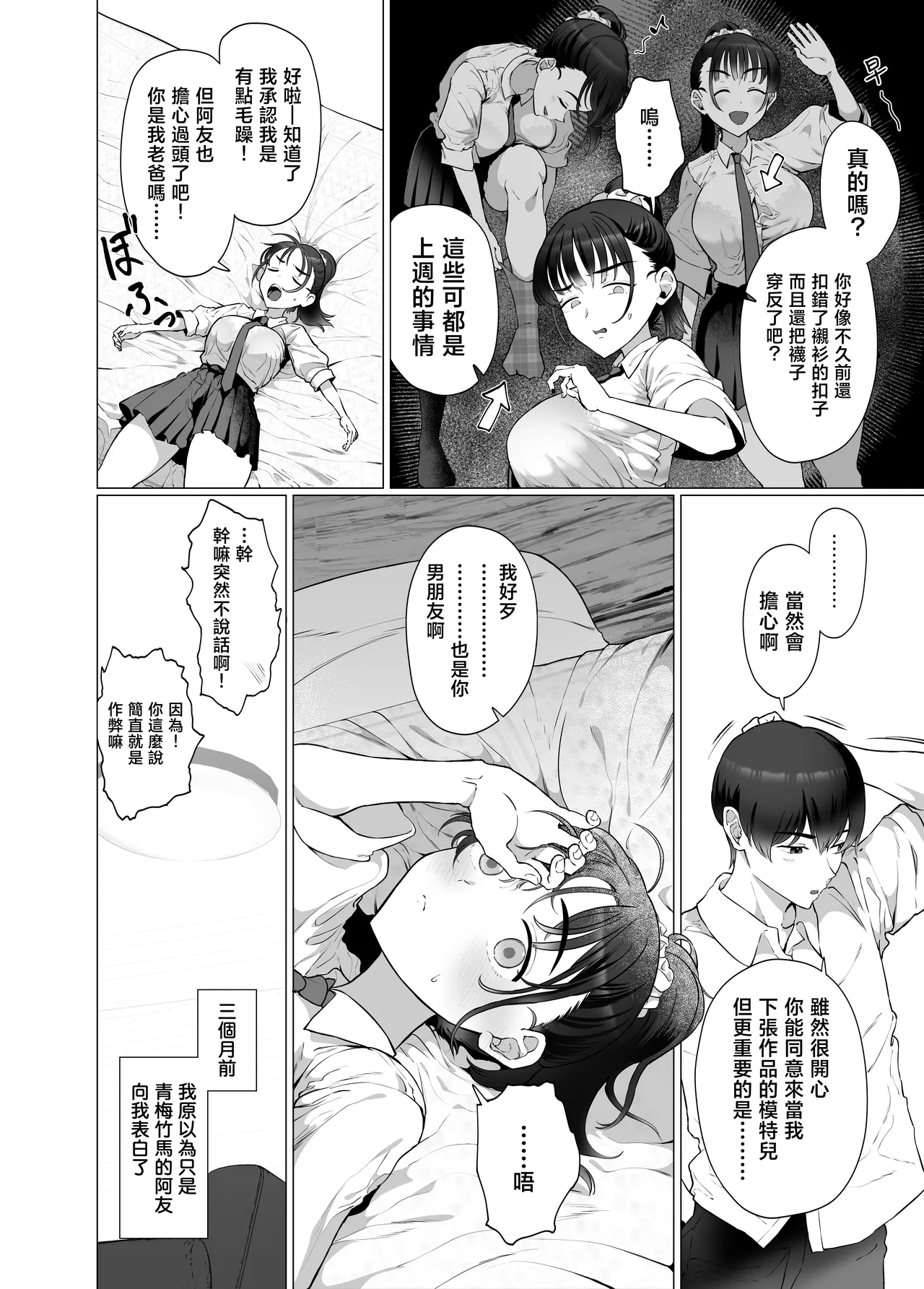 Gyaku Chikan P-katsu nante, Surun ja Nakatta page 4 full