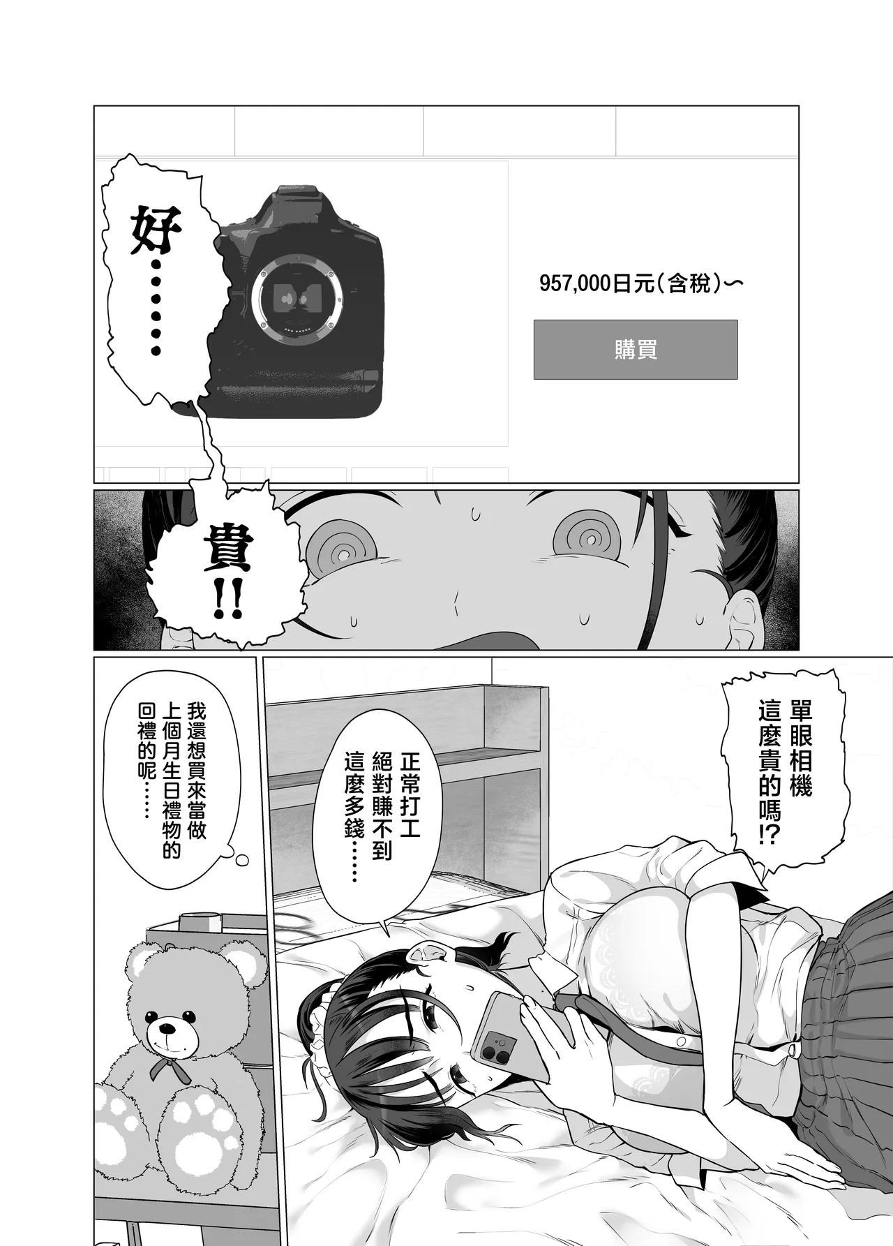 Gyaku Chikan P-katsu nante, Surun ja Nakatta page 6 full