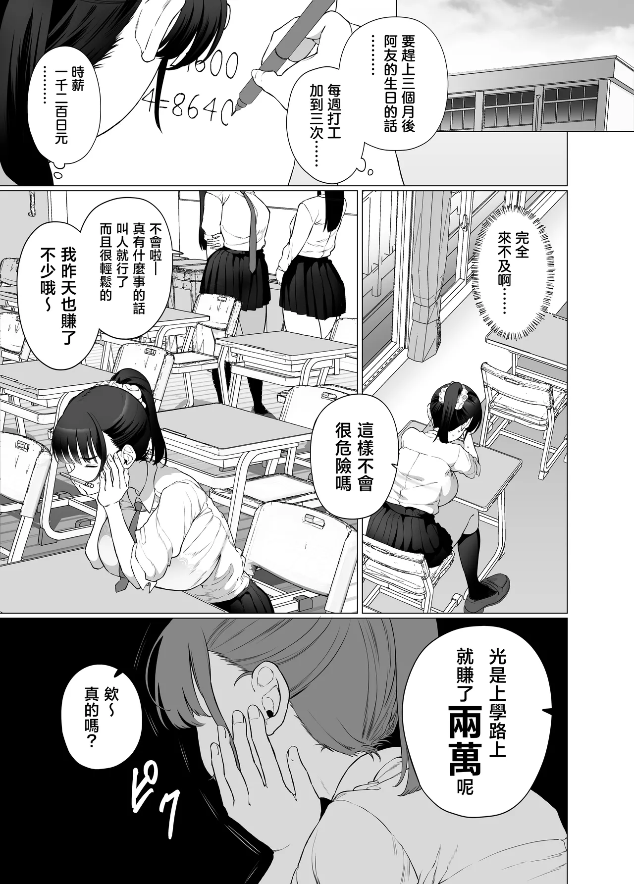 Gyaku Chikan P-katsu nante, Surun ja Nakatta page 7 full