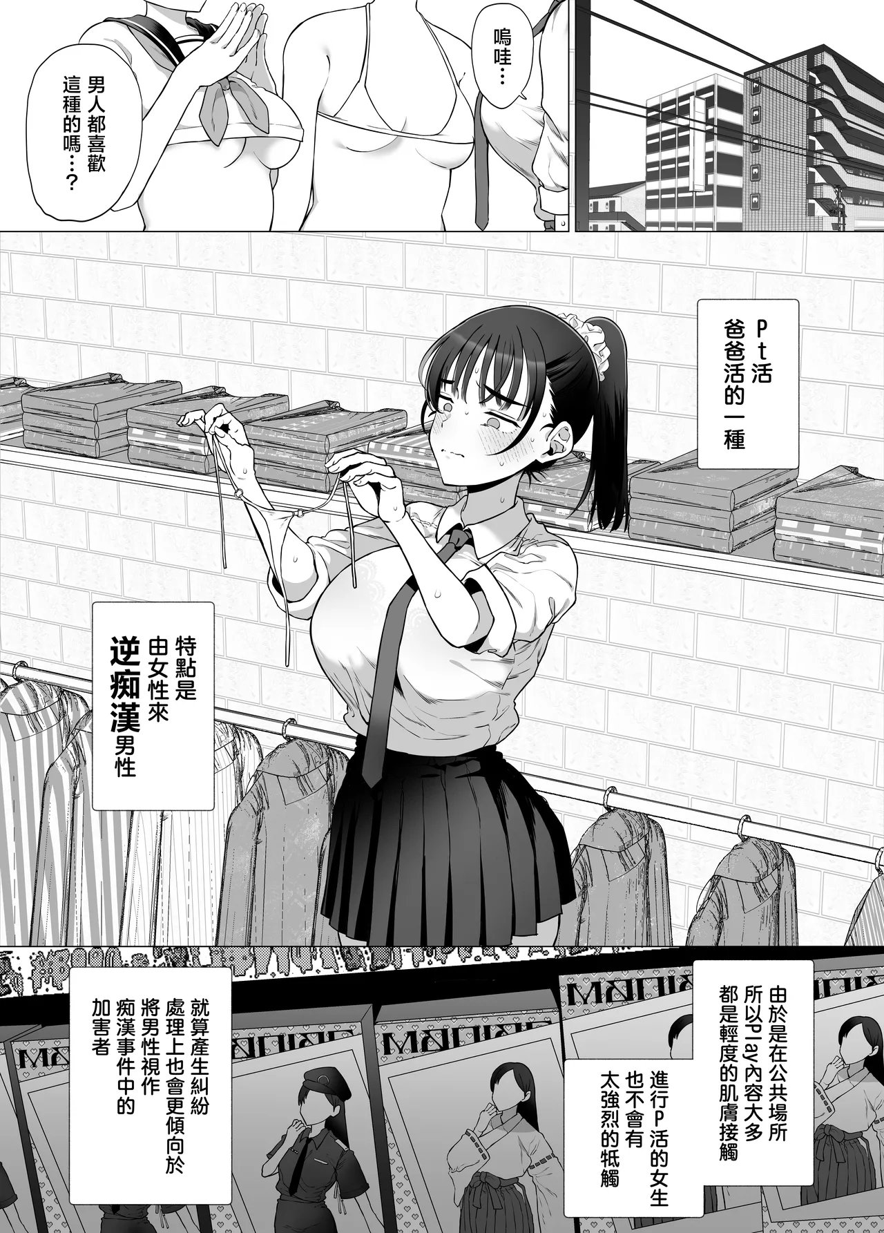 Gyaku Chikan P-katsu nante, Surun ja Nakatta page 9 full