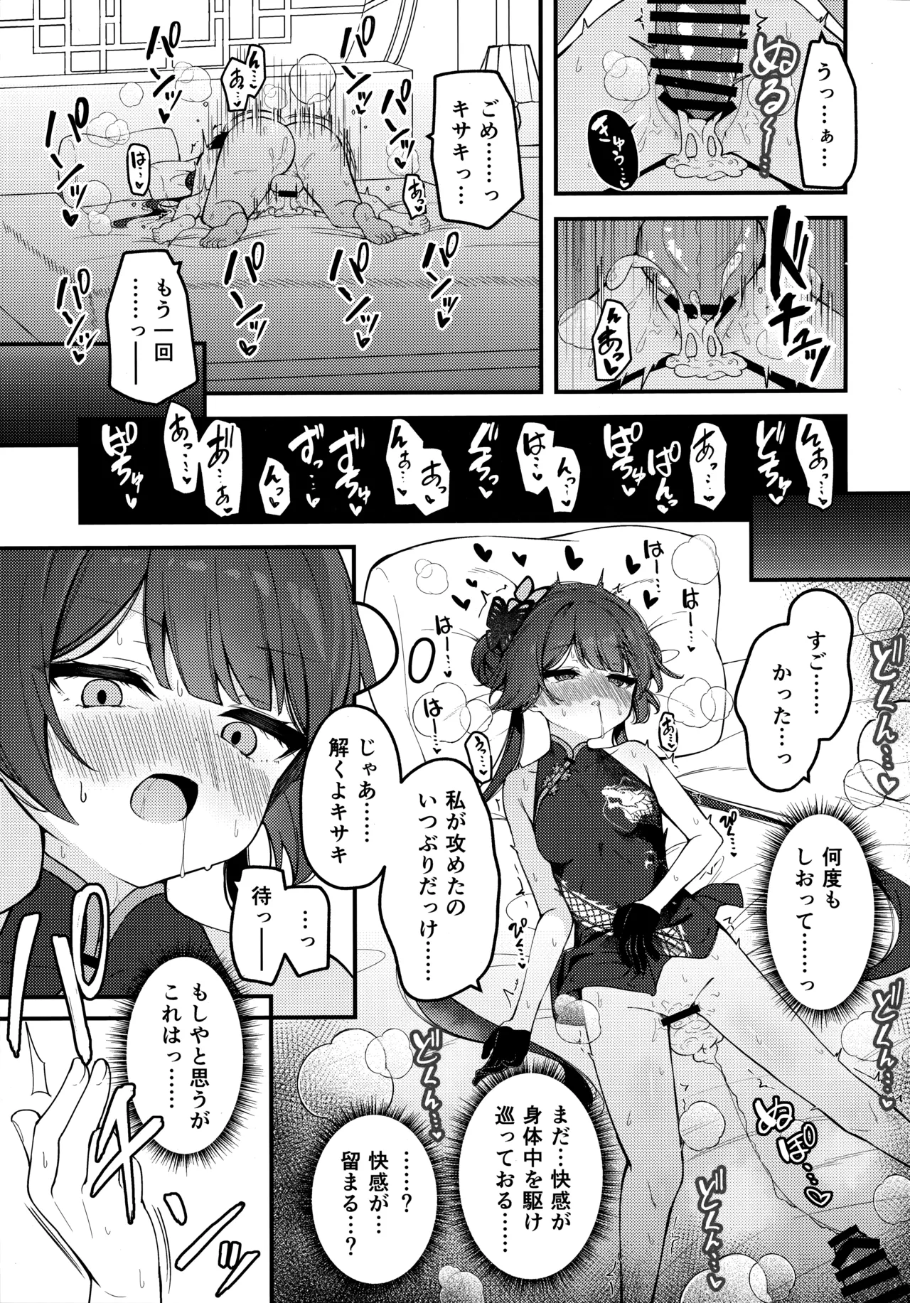 妃咲キ乱レ page 8 full