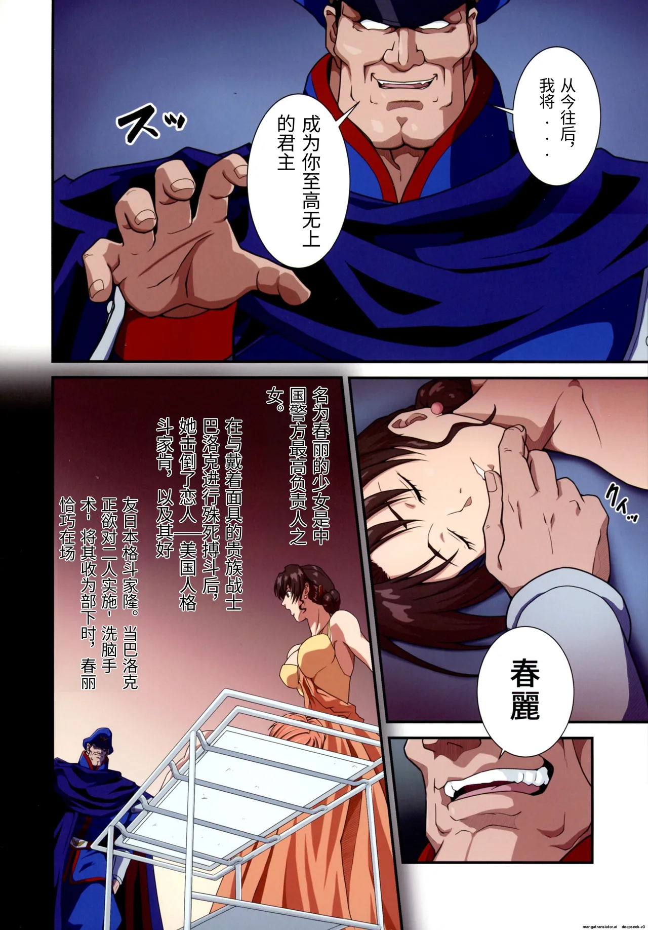 Street Fighter Ⅱ V Haruurara ga Tadoru Korekara no Monogatari page 6 full