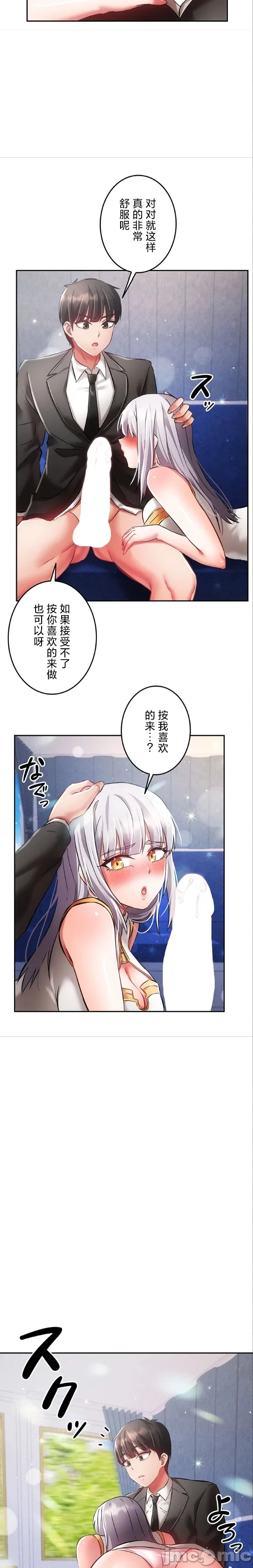 在貞操顛倒的世界裡攻略女性反轉人生27話 page 8 full