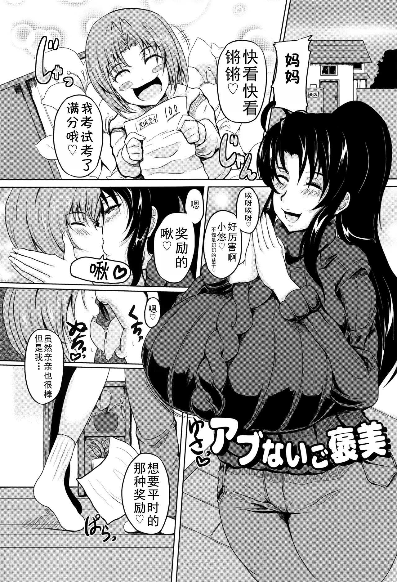 Abunai Gohoubi+Musuko wa Mama no Mono|危险的奖励+儿子是妈妈的东西 page 2 full