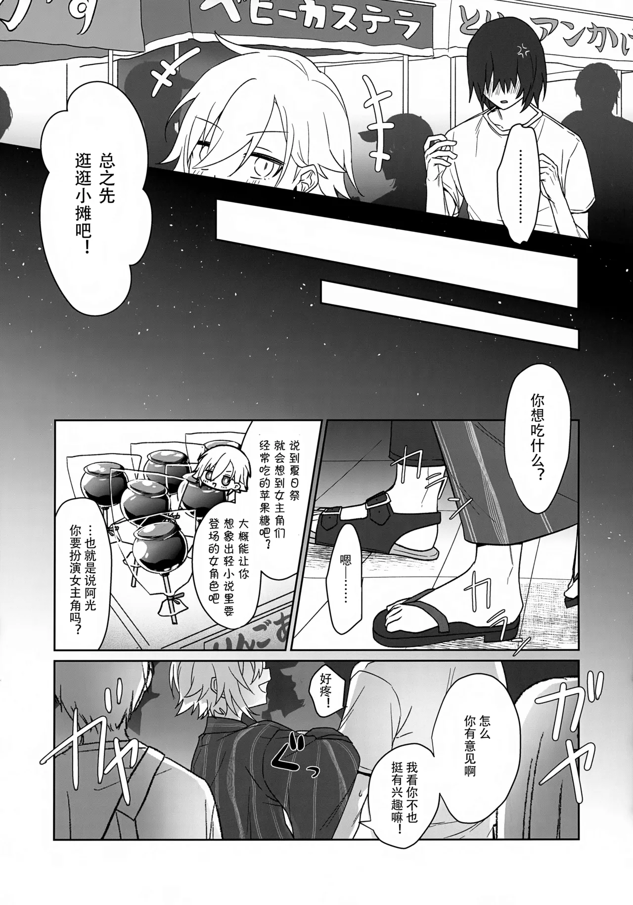 Bimyouna Kankei no Oretachi ga Issho ni Hanabi o Miru Made no Hanashi page 10 full