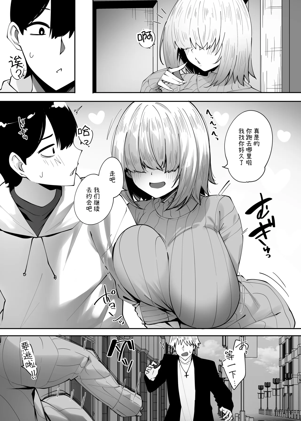 Jimi na Ano Ko ni Tada Osowaretai 2 page 4 full