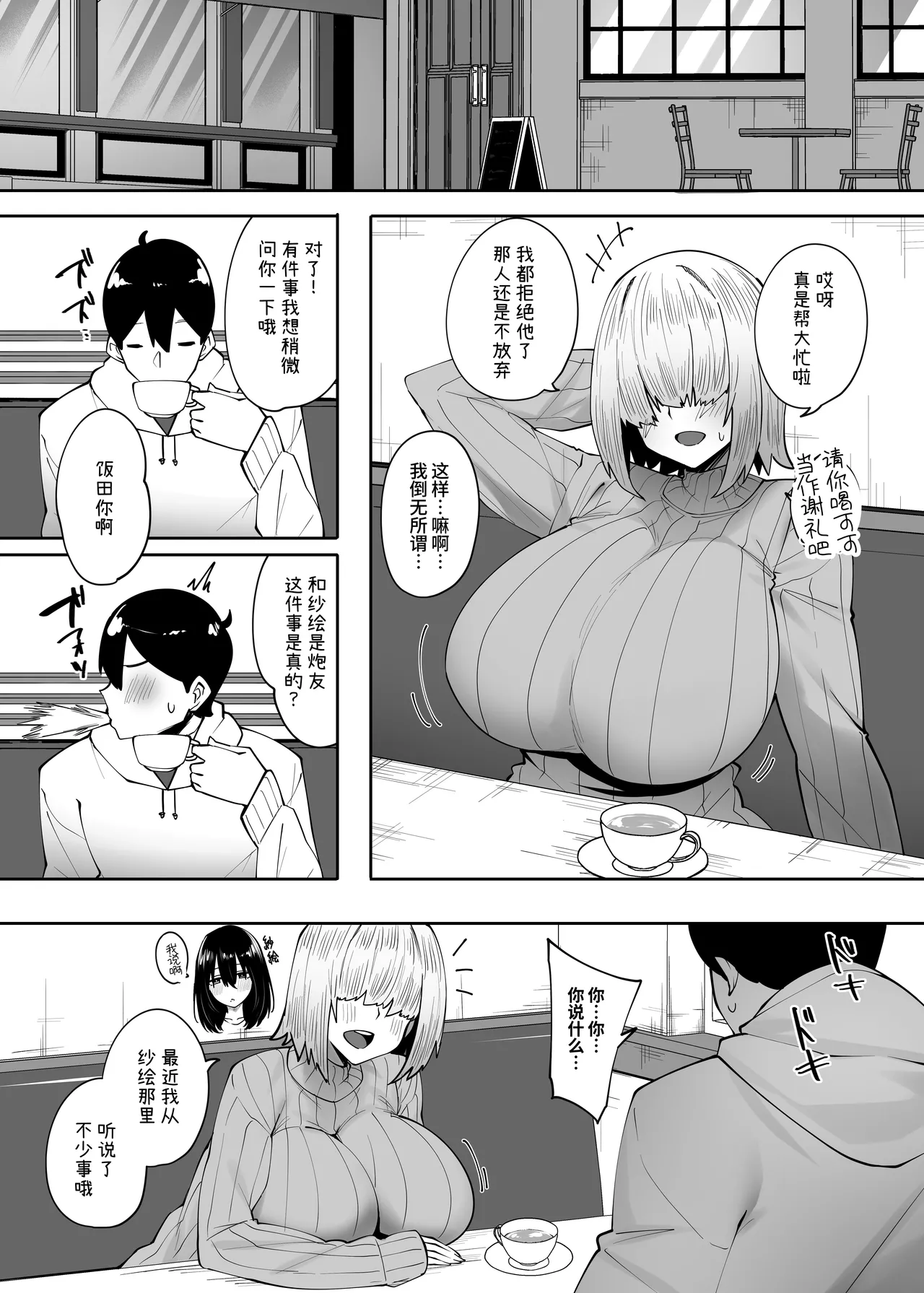 Jimi na Ano Ko ni Tada Osowaretai 2 page 5 full