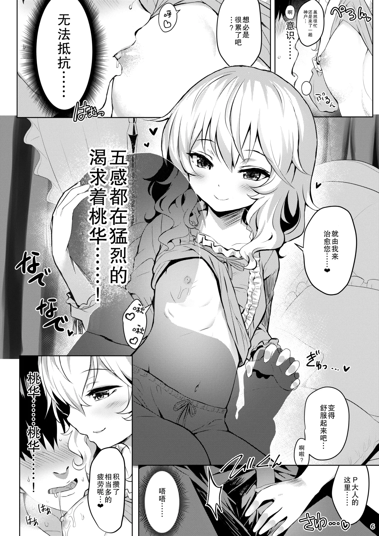 Momoiro Quartet + Momoka Yoitsuma Horizontal World 2015~2022 Momoka Matome page 6 full