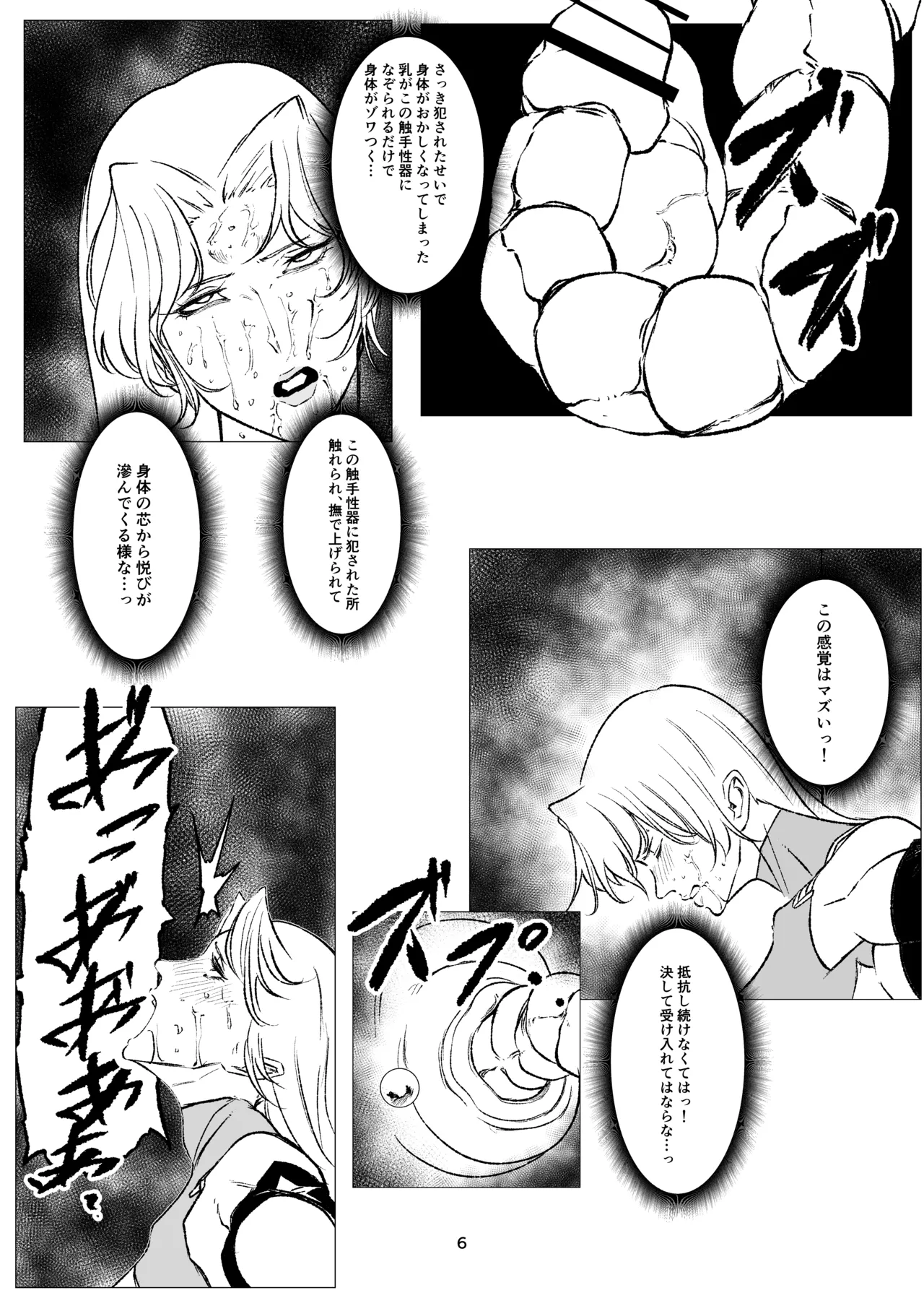 Superheroine Ema no Haiboku 16 page 7 full