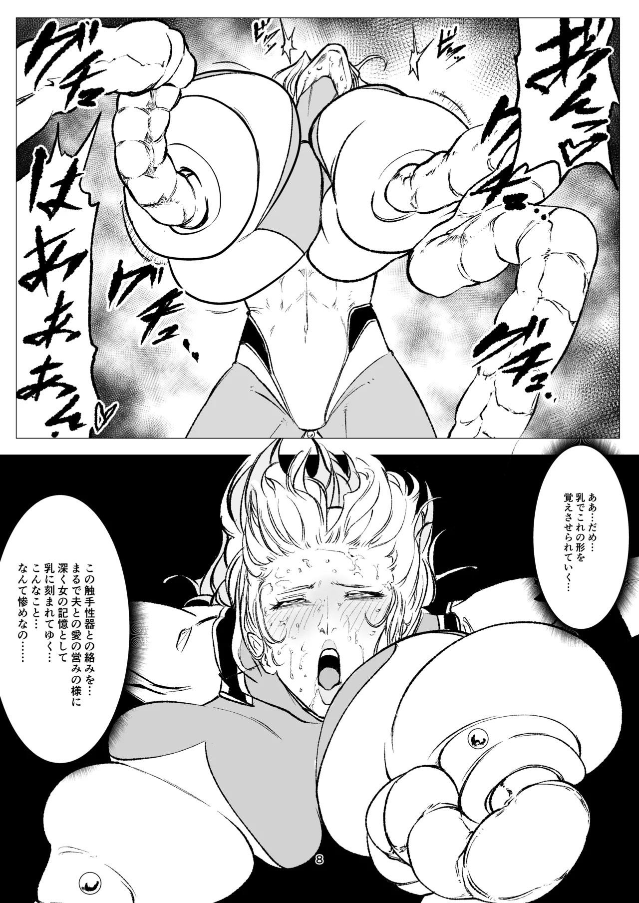 Superheroine Ema no Haiboku 16 page 9 full