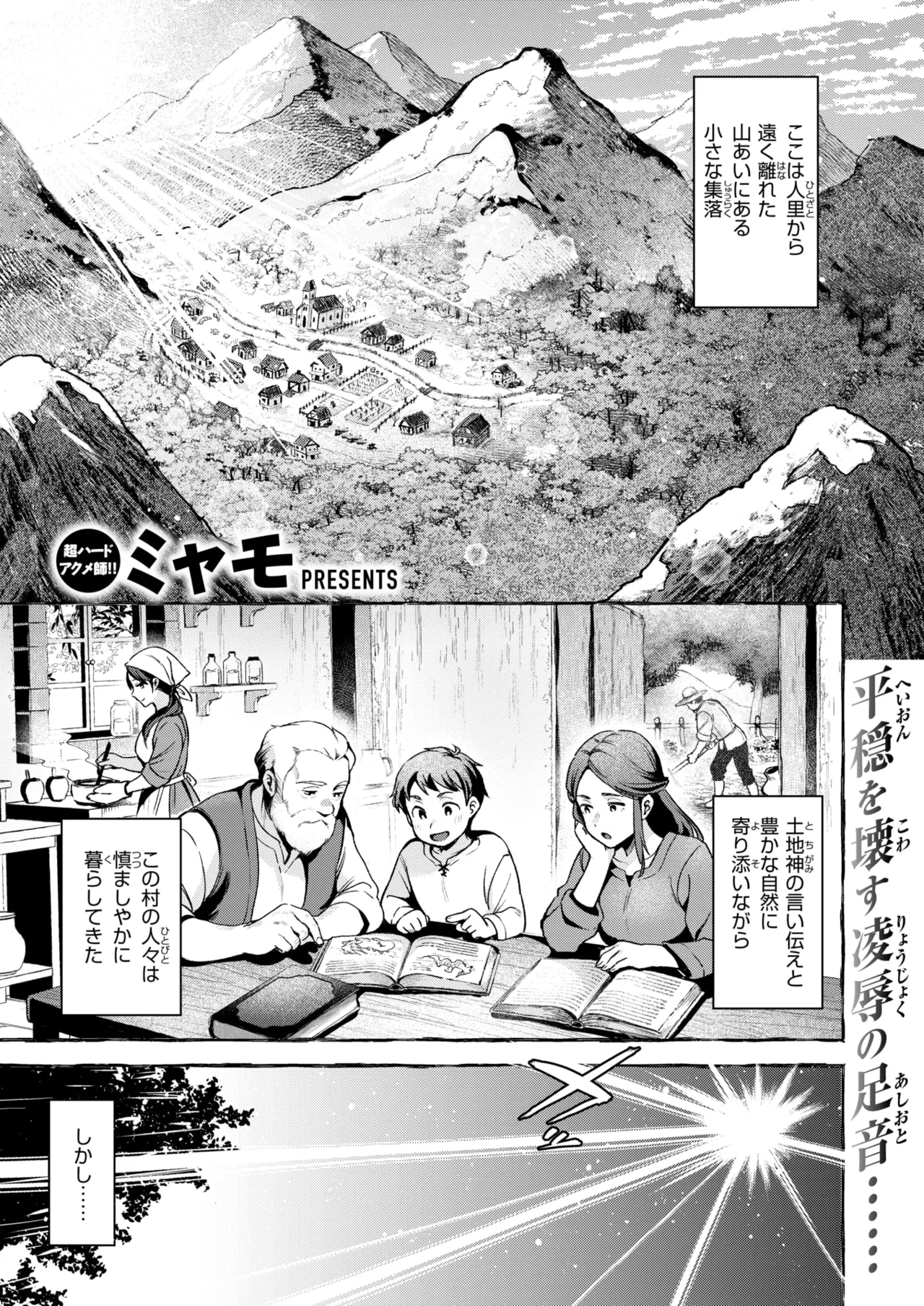 Isekai Rakuten Vol. 51 page 3 full