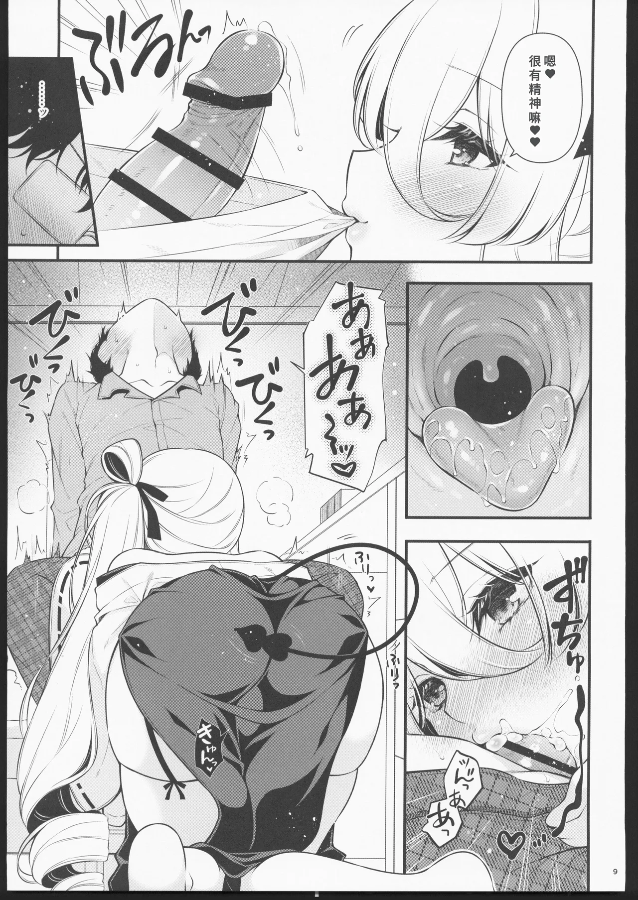 エマにおねがい巳 -サキュバスお姉ちゃんに甘えたい- page 8 full