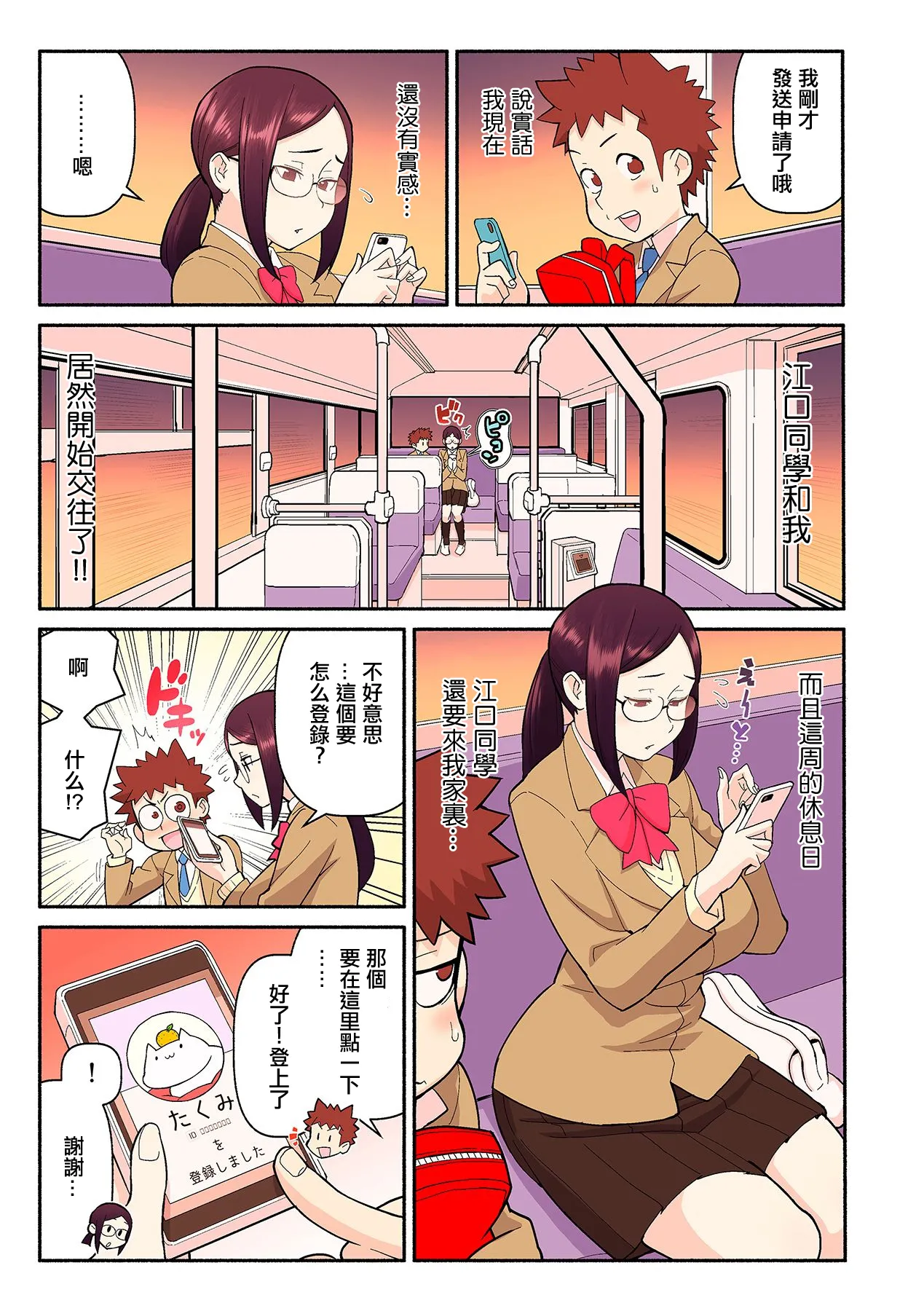 憧れの彼女が妄想よりエロすぎるッ! ～お互いを知るにはまずセックスでイクことから!?～ 2 page 2 full