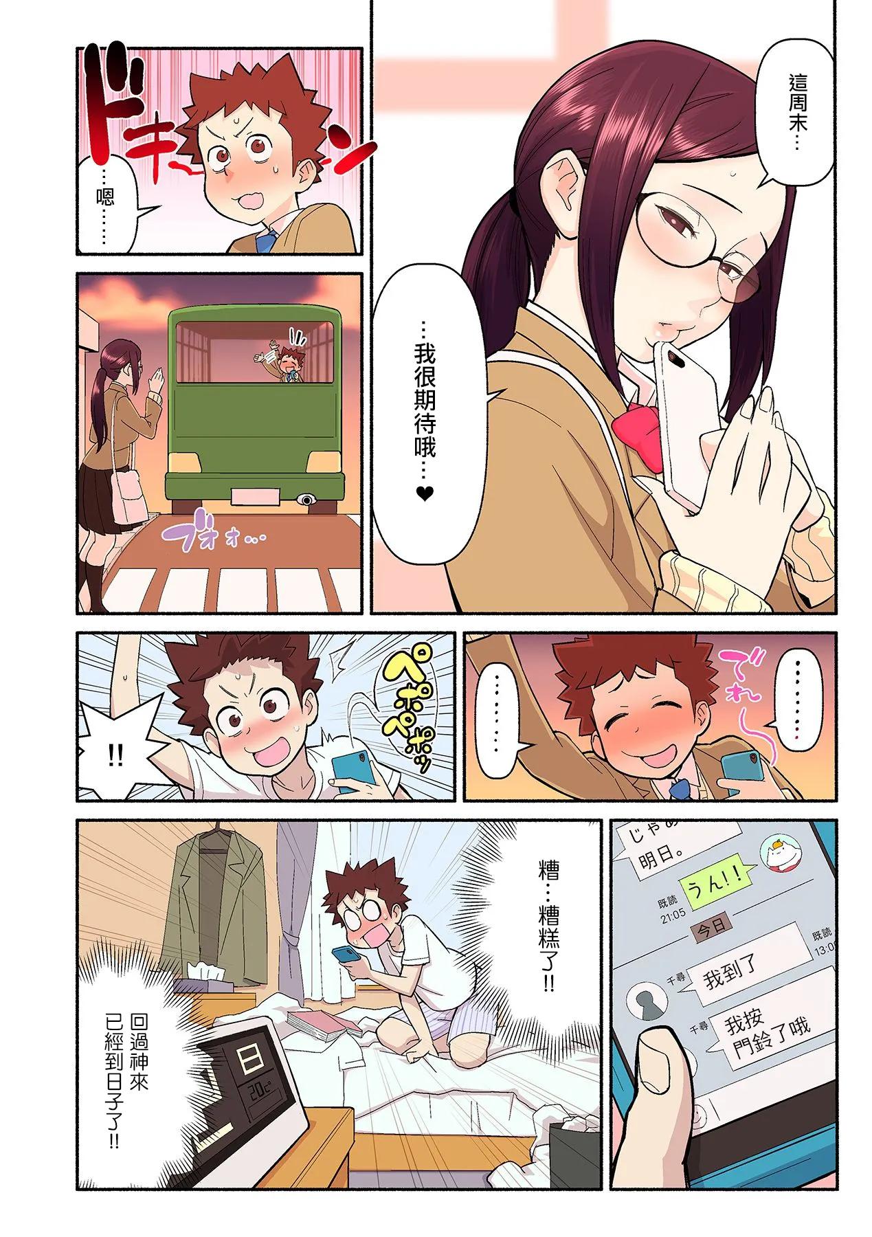 憧れの彼女が妄想よりエロすぎるッ! ～お互いを知るにはまずセックスでイクことから!?～ 2 page 7 full